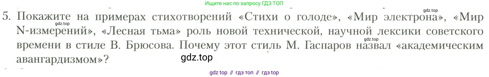 Литература, 11 класс Учебник, авторы: Коровин Валентин Иванович, Вершинина Наталья Леонидовна, Гальцова Елена Дмитриевна, Дмитриева Екатерина Евгеньевна, Журавлев Виктор Петрович, Капитанова Людмила Анатольевна, Николаева Евгения Васильевна, Сапожков Сергей Вениаминович, Тихомиров Серней Владимирович, Урманов Александр Васильевич, Целкова Лина Николаевна, Чернышева Елена Геннадьевна, издательство Просвещение, Москва, 2019, зелёного цвета, Часть 1, страница 150, номер 5, Условие