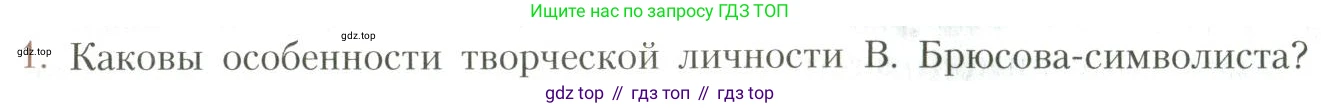 Литература, 11 класс Учебник, авторы: Коровин Валентин Иванович, Вершинина Наталья Леонидовна, Гальцова Елена Дмитриевна, Дмитриева Екатерина Евгеньевна, Журавлев Виктор Петрович, Капитанова Людмила Анатольевна, Николаева Евгения Васильевна, Сапожков Сергей Вениаминович, Тихомиров Серней Владимирович, Урманов Александр Васильевич, Целкова Лина Николаевна, Чернышева Елена Геннадьевна, издательство Просвещение, Москва, 2019, зелёного цвета, Часть 1, страница 149, номер 1, Условие