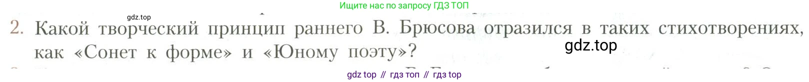 Литература, 11 класс Учебник, авторы: Коровин Валентин Иванович, Вершинина Наталья Леонидовна, Гальцова Елена Дмитриевна, Дмитриева Екатерина Евгеньевна, Журавлев Виктор Петрович, Капитанова Людмила Анатольевна, Николаева Евгения Васильевна, Сапожков Сергей Вениаминович, Тихомиров Серней Владимирович, Урманов Александр Васильевич, Целкова Лина Николаевна, Чернышева Елена Геннадьевна, издательство Просвещение, Москва, 2019, зелёного цвета, Часть 1, страница 149, номер 2, Условие