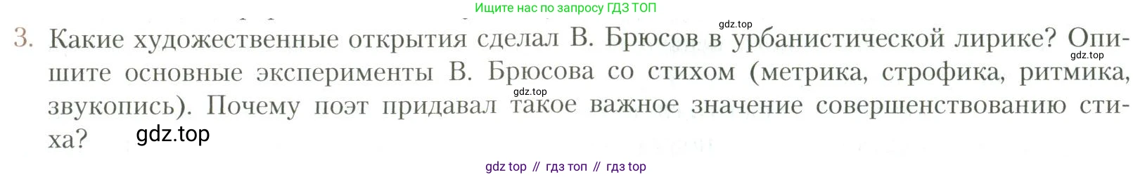 Литература, 11 класс Учебник, авторы: Коровин Валентин Иванович, Вершинина Наталья Леонидовна, Гальцова Елена Дмитриевна, Дмитриева Екатерина Евгеньевна, Журавлев Виктор Петрович, Капитанова Людмила Анатольевна, Николаева Евгения Васильевна, Сапожков Сергей Вениаминович, Тихомиров Серней Владимирович, Урманов Александр Васильевич, Целкова Лина Николаевна, Чернышева Елена Геннадьевна, издательство Просвещение, Москва, 2019, зелёного цвета, Часть 1, страница 149, номер 3, Условие