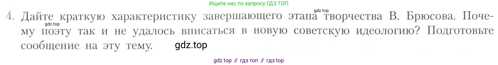 Литература, 11 класс Учебник, авторы: Коровин Валентин Иванович, Вершинина Наталья Леонидовна, Гальцова Елена Дмитриевна, Дмитриева Екатерина Евгеньевна, Журавлев Виктор Петрович, Капитанова Людмила Анатольевна, Николаева Евгения Васильевна, Сапожков Сергей Вениаминович, Тихомиров Серней Владимирович, Урманов Александр Васильевич, Целкова Лина Николаевна, Чернышева Елена Геннадьевна, издательство Просвещение, Москва, 2019, зелёного цвета, Часть 1, страница 149, номер 4, Условие