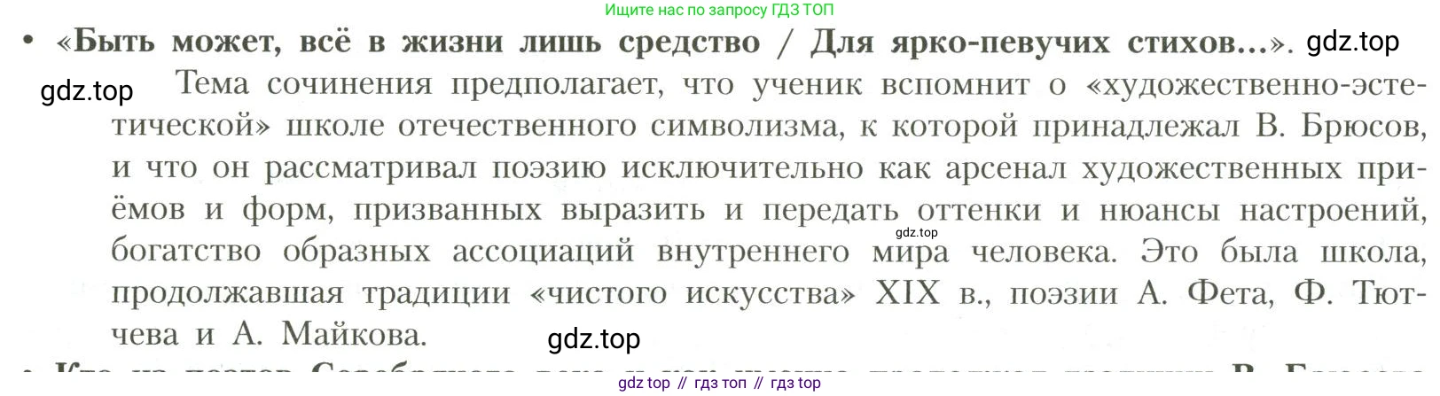 Литература, 11 класс Учебник, авторы: Коровин Валентин Иванович, Вершинина Наталья Леонидовна, Гальцова Елена Дмитриевна, Дмитриева Екатерина Евгеньевна, Журавлев Виктор Петрович, Капитанова Людмила Анатольевна, Николаева Евгения Васильевна, Сапожков Сергей Вениаминович, Тихомиров Серней Владимирович, Урманов Александр Васильевич, Целкова Лина Николаевна, Чернышева Елена Геннадьевна, издательство Просвещение, Москва, 2019, зелёного цвета, Часть 1, страница 150, Условие