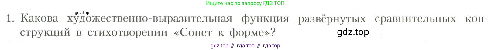 Литература, 11 класс Учебник, авторы: Коровин Валентин Иванович, Вершинина Наталья Леонидовна, Гальцова Елена Дмитриевна, Дмитриева Екатерина Евгеньевна, Журавлев Виктор Петрович, Капитанова Людмила Анатольевна, Николаева Евгения Васильевна, Сапожков Сергей Вениаминович, Тихомиров Серней Владимирович, Урманов Александр Васильевич, Целкова Лина Николаевна, Чернышева Елена Геннадьевна, издательство Просвещение, Москва, 2019, зелёного цвета, Часть 1, страница 151, номер 1, Условие