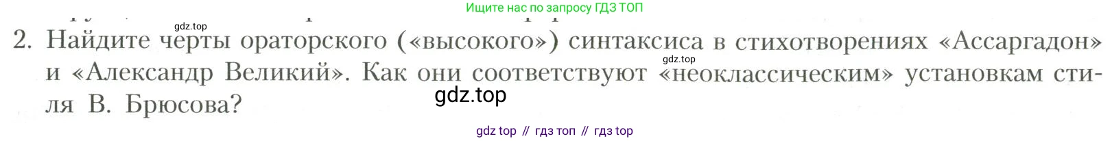 Литература, 11 класс Учебник, авторы: Коровин Валентин Иванович, Вершинина Наталья Леонидовна, Гальцова Елена Дмитриевна, Дмитриева Екатерина Евгеньевна, Журавлев Виктор Петрович, Капитанова Людмила Анатольевна, Николаева Евгения Васильевна, Сапожков Сергей Вениаминович, Тихомиров Серней Владимирович, Урманов Александр Васильевич, Целкова Лина Николаевна, Чернышева Елена Геннадьевна, издательство Просвещение, Москва, 2019, зелёного цвета, Часть 1, страница 151, номер 2, Условие