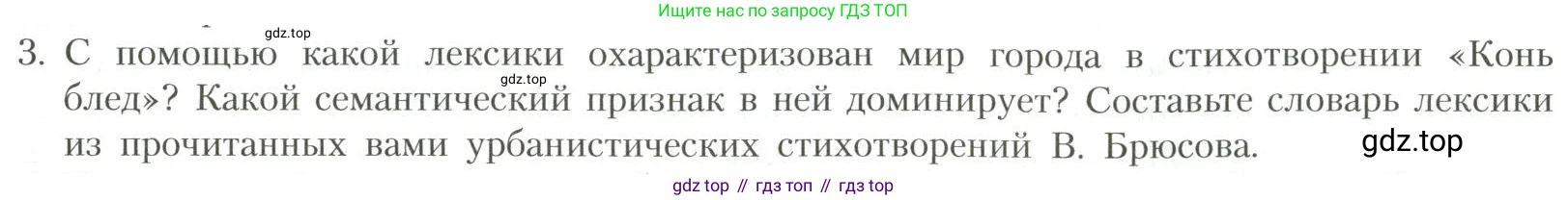 Литература, 11 класс Учебник, авторы: Коровин Валентин Иванович, Вершинина Наталья Леонидовна, Гальцова Елена Дмитриевна, Дмитриева Екатерина Евгеньевна, Журавлев Виктор Петрович, Капитанова Людмила Анатольевна, Николаева Евгения Васильевна, Сапожков Сергей Вениаминович, Тихомиров Серней Владимирович, Урманов Александр Васильевич, Целкова Лина Николаевна, Чернышева Елена Геннадьевна, издательство Просвещение, Москва, 2019, зелёного цвета, Часть 1, страница 151, номер 3, Условие