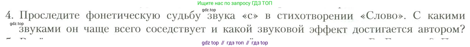 Литература, 11 класс Учебник, авторы: Коровин Валентин Иванович, Вершинина Наталья Леонидовна, Гальцова Елена Дмитриевна, Дмитриева Екатерина Евгеньевна, Журавлев Виктор Петрович, Капитанова Людмила Анатольевна, Николаева Евгения Васильевна, Сапожков Сергей Вениаминович, Тихомиров Серней Владимирович, Урманов Александр Васильевич, Целкова Лина Николаевна, Чернышева Елена Геннадьевна, издательство Просвещение, Москва, 2019, зелёного цвета, Часть 1, страница 151, номер 4, Условие