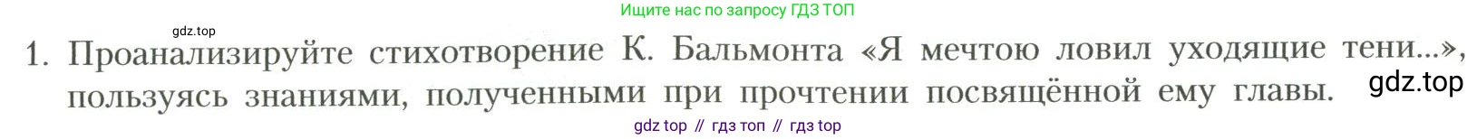 Литература, 11 класс Учебник, авторы: Коровин Валентин Иванович, Вершинина Наталья Леонидовна, Гальцова Елена Дмитриевна, Дмитриева Екатерина Евгеньевна, Журавлев Виктор Петрович, Капитанова Людмила Анатольевна, Николаева Евгения Васильевна, Сапожков Сергей Вениаминович, Тихомиров Серней Владимирович, Урманов Александр Васильевич, Целкова Лина Николаевна, Чернышева Елена Геннадьевна, издательство Просвещение, Москва, 2019, зелёного цвета, Часть 1, страница 158, номер 1, Условие