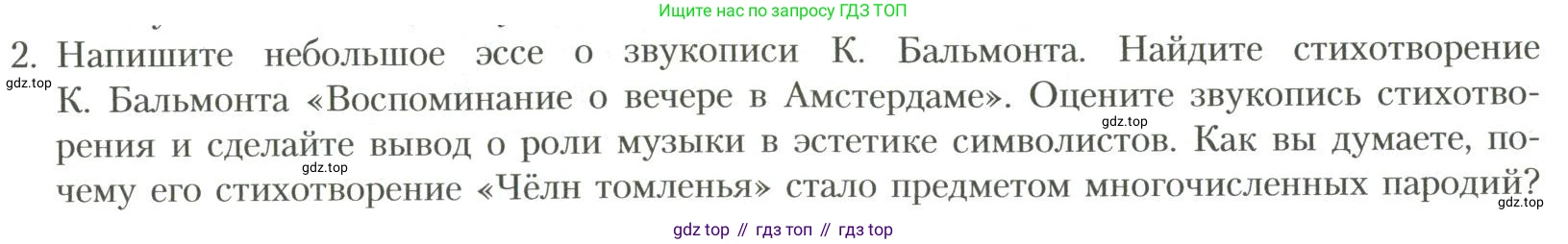 Литература, 11 класс Учебник, авторы: Коровин Валентин Иванович, Вершинина Наталья Леонидовна, Гальцова Елена Дмитриевна, Дмитриева Екатерина Евгеньевна, Журавлев Виктор Петрович, Капитанова Людмила Анатольевна, Николаева Евгения Васильевна, Сапожков Сергей Вениаминович, Тихомиров Серней Владимирович, Урманов Александр Васильевич, Целкова Лина Николаевна, Чернышева Елена Геннадьевна, издательство Просвещение, Москва, 2019, зелёного цвета, Часть 1, страница 158, номер 2, Условие