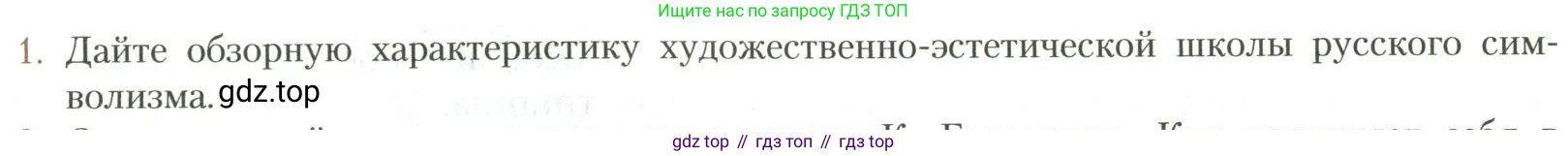 Литература, 11 класс Учебник, авторы: Коровин Валентин Иванович, Вершинина Наталья Леонидовна, Гальцова Елена Дмитриевна, Дмитриева Екатерина Евгеньевна, Журавлев Виктор Петрович, Капитанова Людмила Анатольевна, Николаева Евгения Васильевна, Сапожков Сергей Вениаминович, Тихомиров Серней Владимирович, Урманов Александр Васильевич, Целкова Лина Николаевна, Чернышева Елена Геннадьевна, издательство Просвещение, Москва, 2019, зелёного цвета, Часть 1, страница 158, номер 1, Условие