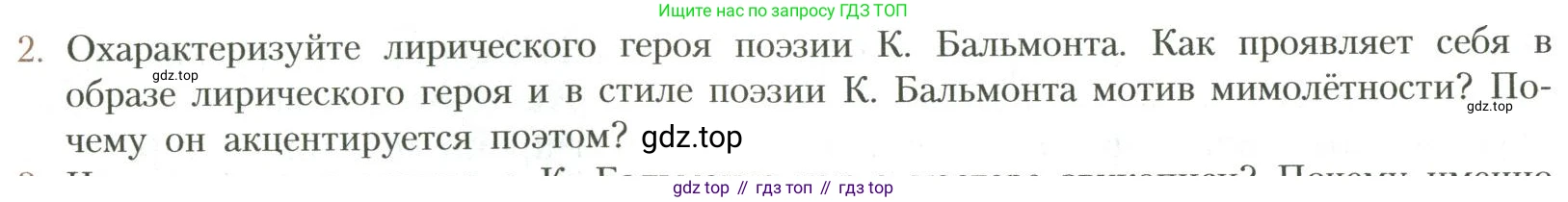 Литература, 11 класс Учебник, авторы: Коровин Валентин Иванович, Вершинина Наталья Леонидовна, Гальцова Елена Дмитриевна, Дмитриева Екатерина Евгеньевна, Журавлев Виктор Петрович, Капитанова Людмила Анатольевна, Николаева Евгения Васильевна, Сапожков Сергей Вениаминович, Тихомиров Серней Владимирович, Урманов Александр Васильевич, Целкова Лина Николаевна, Чернышева Елена Геннадьевна, издательство Просвещение, Москва, 2019, зелёного цвета, Часть 1, страница 158, номер 2, Условие