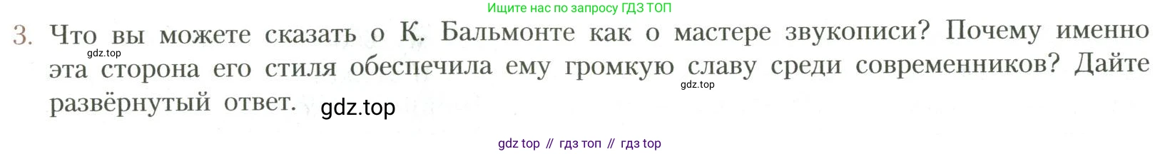 Литература, 11 класс Учебник, авторы: Коровин Валентин Иванович, Вершинина Наталья Леонидовна, Гальцова Елена Дмитриевна, Дмитриева Екатерина Евгеньевна, Журавлев Виктор Петрович, Капитанова Людмила Анатольевна, Николаева Евгения Васильевна, Сапожков Сергей Вениаминович, Тихомиров Серней Владимирович, Урманов Александр Васильевич, Целкова Лина Николаевна, Чернышева Елена Геннадьевна, издательство Просвещение, Москва, 2019, зелёного цвета, Часть 1, страница 158, номер 3, Условие
