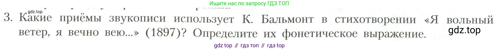 Литература, 11 класс Учебник, авторы: Коровин Валентин Иванович, Вершинина Наталья Леонидовна, Гальцова Елена Дмитриевна, Дмитриева Екатерина Евгеньевна, Журавлев Виктор Петрович, Капитанова Людмила Анатольевна, Николаева Евгения Васильевна, Сапожков Сергей Вениаминович, Тихомиров Серней Владимирович, Урманов Александр Васильевич, Целкова Лина Николаевна, Чернышева Елена Геннадьевна, издательство Просвещение, Москва, 2019, зелёного цвета, Часть 1, страница 159, номер 3, Условие