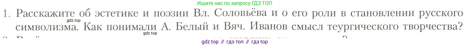 Литература, 11 класс Учебник, авторы: Коровин Валентин Иванович, Вершинина Наталья Леонидовна, Гальцова Елена Дмитриевна, Дмитриева Екатерина Евгеньевна, Журавлев Виктор Петрович, Капитанова Людмила Анатольевна, Николаева Евгения Васильевна, Сапожков Сергей Вениаминович, Тихомиров Серней Владимирович, Урманов Александр Васильевич, Целкова Лина Николаевна, Чернышева Елена Геннадьевна, издательство Просвещение, Москва, 2019, зелёного цвета, Часть 1, страница 171, номер 1, Условие