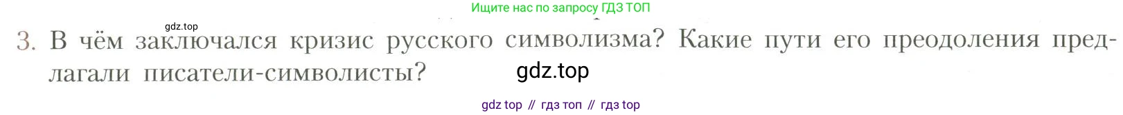 Литература, 11 класс Учебник, авторы: Коровин Валентин Иванович, Вершинина Наталья Леонидовна, Гальцова Елена Дмитриевна, Дмитриева Екатерина Евгеньевна, Журавлев Виктор Петрович, Капитанова Людмила Анатольевна, Николаева Евгения Васильевна, Сапожков Сергей Вениаминович, Тихомиров Серней Владимирович, Урманов Александр Васильевич, Целкова Лина Николаевна, Чернышева Елена Геннадьевна, издательство Просвещение, Москва, 2019, зелёного цвета, Часть 1, страница 171, номер 3, Условие