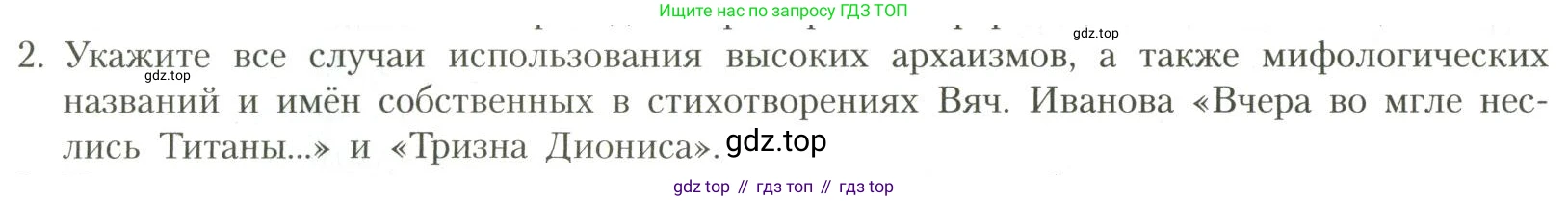 Литература, 11 класс Учебник, авторы: Коровин Валентин Иванович, Вершинина Наталья Леонидовна, Гальцова Елена Дмитриевна, Дмитриева Екатерина Евгеньевна, Журавлев Виктор Петрович, Капитанова Людмила Анатольевна, Николаева Евгения Васильевна, Сапожков Сергей Вениаминович, Тихомиров Серней Владимирович, Урманов Александр Васильевич, Целкова Лина Николаевна, Чернышева Елена Геннадьевна, издательство Просвещение, Москва, 2019, зелёного цвета, Часть 1, страница 172, номер 2, Условие
