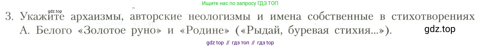 Литература, 11 класс Учебник, авторы: Коровин Валентин Иванович, Вершинина Наталья Леонидовна, Гальцова Елена Дмитриевна, Дмитриева Екатерина Евгеньевна, Журавлев Виктор Петрович, Капитанова Людмила Анатольевна, Николаева Евгения Васильевна, Сапожков Сергей Вениаминович, Тихомиров Серней Владимирович, Урманов Александр Васильевич, Целкова Лина Николаевна, Чернышева Елена Геннадьевна, издательство Просвещение, Москва, 2019, зелёного цвета, Часть 1, страница 172, номер 3, Условие