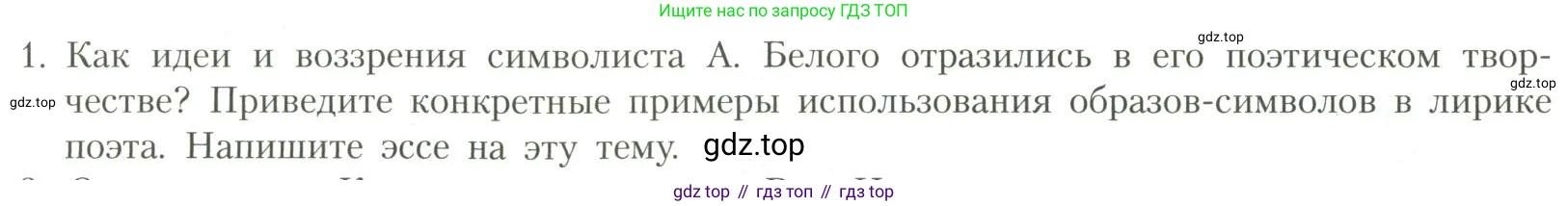 Литература, 11 класс Учебник, авторы: Коровин Валентин Иванович, Вершинина Наталья Леонидовна, Гальцова Елена Дмитриевна, Дмитриева Екатерина Евгеньевна, Журавлев Виктор Петрович, Капитанова Людмила Анатольевна, Николаева Евгения Васильевна, Сапожков Сергей Вениаминович, Тихомиров Серней Владимирович, Урманов Александр Васильевич, Целкова Лина Николаевна, Чернышева Елена Геннадьевна, издательство Просвещение, Москва, 2019, зелёного цвета, Часть 1, страница 172, номер 1, Условие