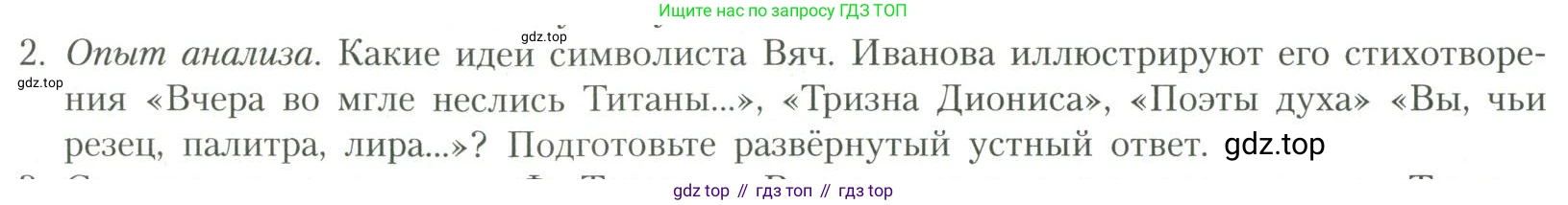 Литература, 11 класс Учебник, авторы: Коровин Валентин Иванович, Вершинина Наталья Леонидовна, Гальцова Елена Дмитриевна, Дмитриева Екатерина Евгеньевна, Журавлев Виктор Петрович, Капитанова Людмила Анатольевна, Николаева Евгения Васильевна, Сапожков Сергей Вениаминович, Тихомиров Серней Владимирович, Урманов Александр Васильевич, Целкова Лина Николаевна, Чернышева Елена Геннадьевна, издательство Просвещение, Москва, 2019, зелёного цвета, Часть 1, страница 172, номер 2, Условие