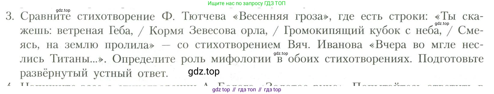 Литература, 11 класс Учебник, авторы: Коровин Валентин Иванович, Вершинина Наталья Леонидовна, Гальцова Елена Дмитриевна, Дмитриева Екатерина Евгеньевна, Журавлев Виктор Петрович, Капитанова Людмила Анатольевна, Николаева Евгения Васильевна, Сапожков Сергей Вениаминович, Тихомиров Серней Владимирович, Урманов Александр Васильевич, Целкова Лина Николаевна, Чернышева Елена Геннадьевна, издательство Просвещение, Москва, 2019, зелёного цвета, Часть 1, страница 172, номер 3, Условие