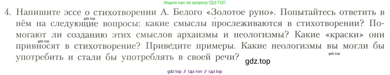 Литература, 11 класс Учебник, авторы: Коровин Валентин Иванович, Вершинина Наталья Леонидовна, Гальцова Елена Дмитриевна, Дмитриева Екатерина Евгеньевна, Журавлев Виктор Петрович, Капитанова Людмила Анатольевна, Николаева Евгения Васильевна, Сапожков Сергей Вениаминович, Тихомиров Серней Владимирович, Урманов Александр Васильевич, Целкова Лина Николаевна, Чернышева Елена Геннадьевна, издательство Просвещение, Москва, 2019, зелёного цвета, Часть 1, страница 172, номер 4, Условие