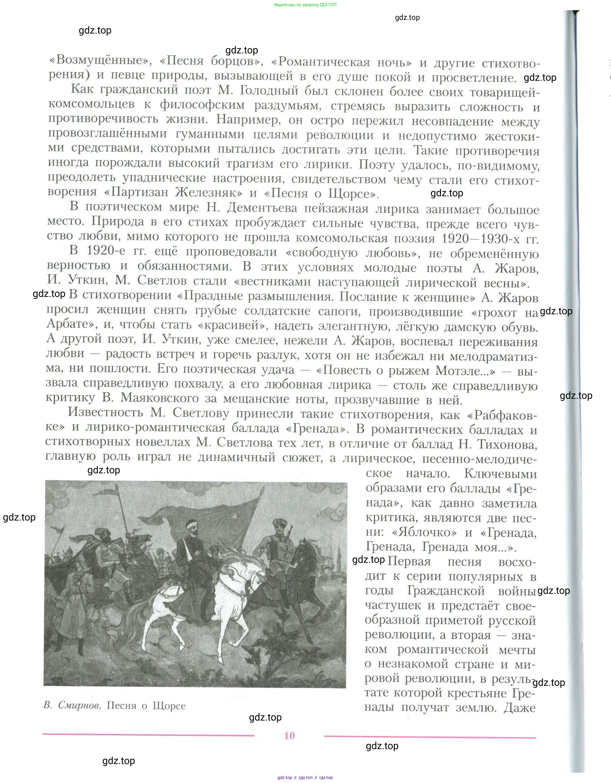 Литература, 11 класс Учебник, авторы: Коровин Валентин Иванович, Вершинина Наталья Леонидовна, Гальцова Елена Дмитриевна, Дмитриева Екатерина Евгеньевна, Журавлев Виктор Петрович, Капитанова Людмила Анатольевна, Николаева Евгения Васильевна, Сапожков Сергей Вениаминович, Тихомиров Серней Владимирович, Урманов Александр Васильевич, Целкова Лина Николаевна, Чернышева Елена Геннадьевна, издательство Просвещение, Москва, 2019, зелёного цвета, Часть 1, страница 10