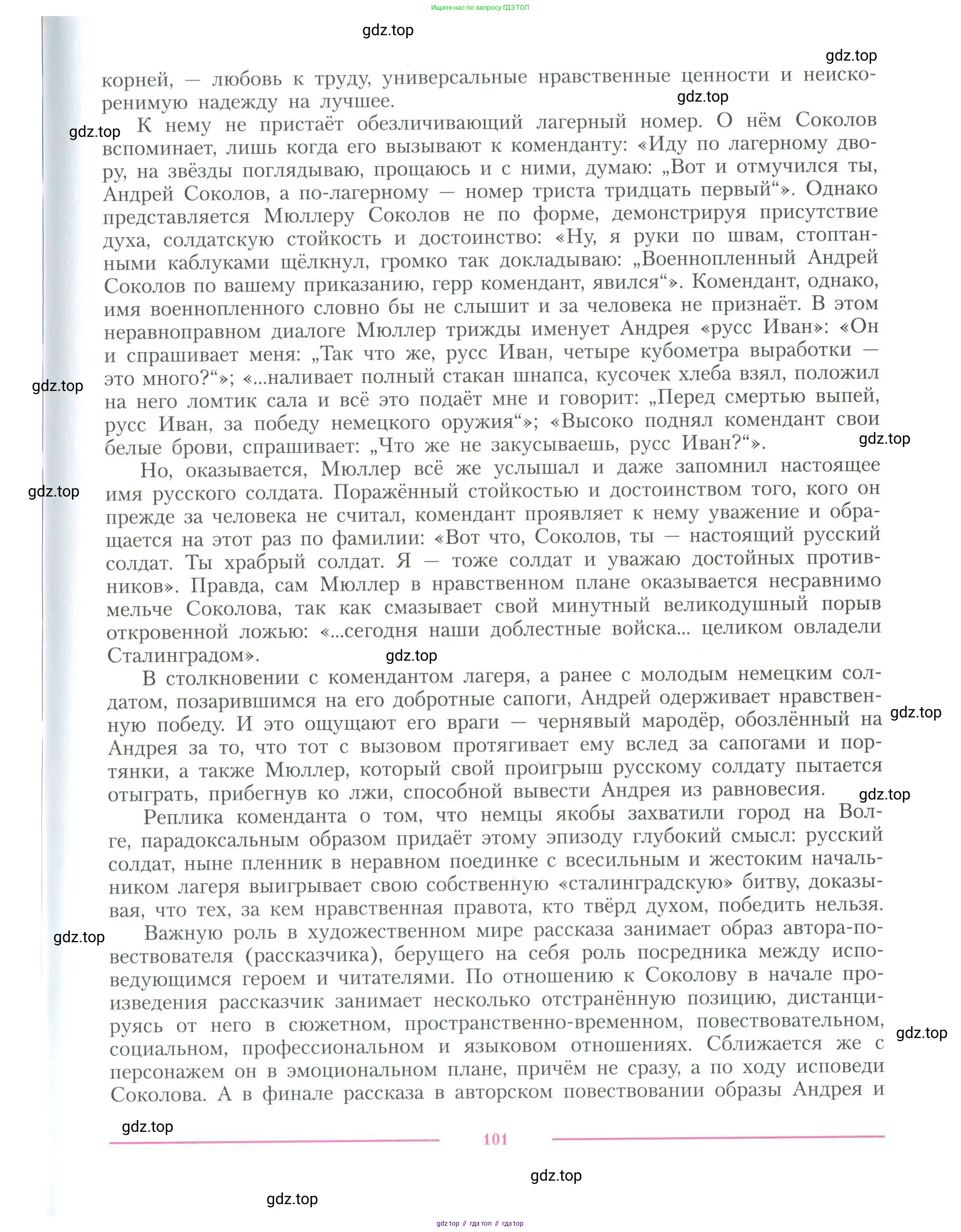 Литература, 11 класс Учебник, авторы: Коровин Валентин Иванович, Вершинина Наталья Леонидовна, Гальцова Елена Дмитриевна, Дмитриева Екатерина Евгеньевна, Журавлев Виктор Петрович, Капитанова Людмила Анатольевна, Николаева Евгения Васильевна, Сапожков Сергей Вениаминович, Тихомиров Серней Владимирович, Урманов Александр Васильевич, Целкова Лина Николаевна, Чернышева Елена Геннадьевна, издательство Просвещение, Москва, 2019, зелёного цвета, Часть 1, страница 101