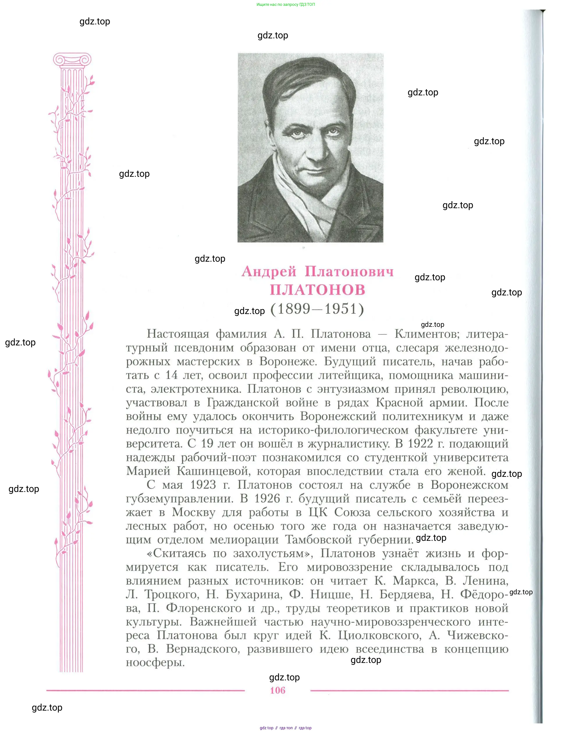 Литература, 11 класс Учебник, авторы: Коровин Валентин Иванович, Вершинина Наталья Леонидовна, Гальцова Елена Дмитриевна, Дмитриева Екатерина Евгеньевна, Журавлев Виктор Петрович, Капитанова Людмила Анатольевна, Николаева Евгения Васильевна, Сапожков Сергей Вениаминович, Тихомиров Серней Владимирович, Урманов Александр Васильевич, Целкова Лина Николаевна, Чернышева Елена Геннадьевна, издательство Просвещение, Москва, 2019, зелёного цвета, Часть 1, страница 106