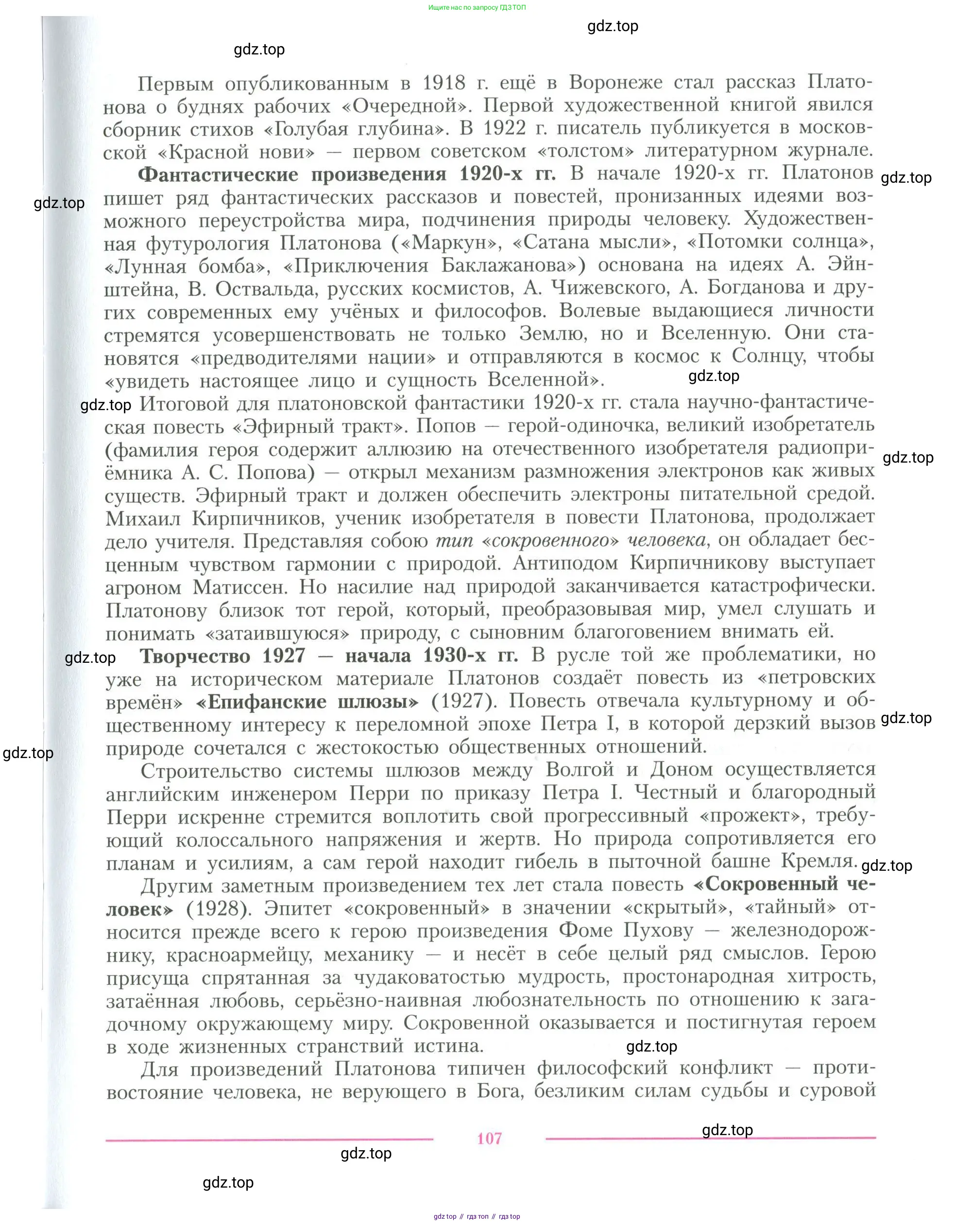 Литература, 11 класс Учебник, авторы: Коровин Валентин Иванович, Вершинина Наталья Леонидовна, Гальцова Елена Дмитриевна, Дмитриева Екатерина Евгеньевна, Журавлев Виктор Петрович, Капитанова Людмила Анатольевна, Николаева Евгения Васильевна, Сапожков Сергей Вениаминович, Тихомиров Серней Владимирович, Урманов Александр Васильевич, Целкова Лина Николаевна, Чернышева Елена Геннадьевна, издательство Просвещение, Москва, 2019, зелёного цвета, Часть 1, страница 107