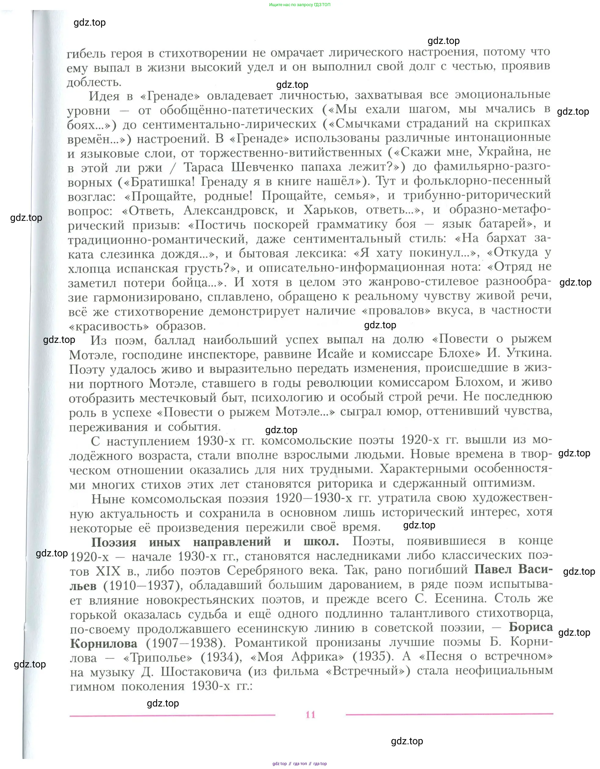 Литература, 11 класс Учебник, авторы: Коровин Валентин Иванович, Вершинина Наталья Леонидовна, Гальцова Елена Дмитриевна, Дмитриева Екатерина Евгеньевна, Журавлев Виктор Петрович, Капитанова Людмила Анатольевна, Николаева Евгения Васильевна, Сапожков Сергей Вениаминович, Тихомиров Серней Владимирович, Урманов Александр Васильевич, Целкова Лина Николаевна, Чернышева Елена Геннадьевна, издательство Просвещение, Москва, 2019, зелёного цвета, Часть 2, страница 11