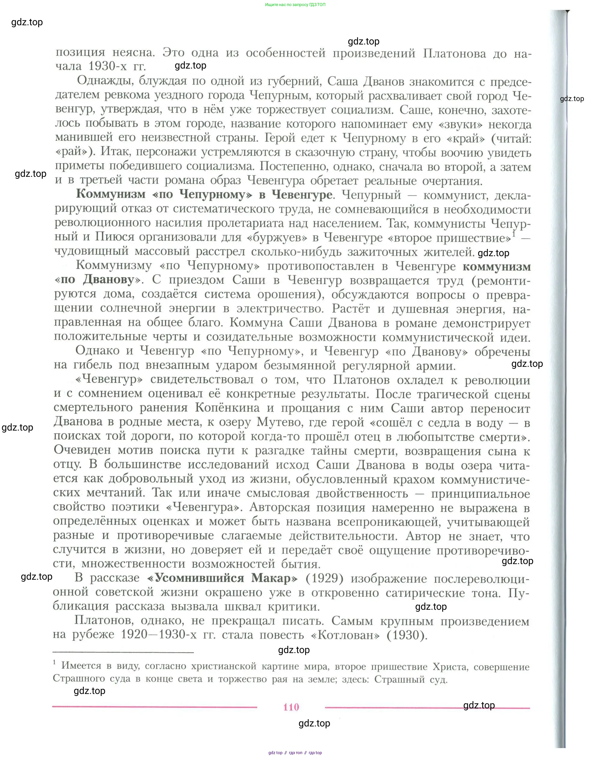 Литература, 11 класс Учебник, авторы: Коровин Валентин Иванович, Вершинина Наталья Леонидовна, Гальцова Елена Дмитриевна, Дмитриева Екатерина Евгеньевна, Журавлев Виктор Петрович, Капитанова Людмила Анатольевна, Николаева Евгения Васильевна, Сапожков Сергей Вениаминович, Тихомиров Серней Владимирович, Урманов Александр Васильевич, Целкова Лина Николаевна, Чернышева Елена Геннадьевна, издательство Просвещение, Москва, 2019, зелёного цвета, Часть 1, страница 110
