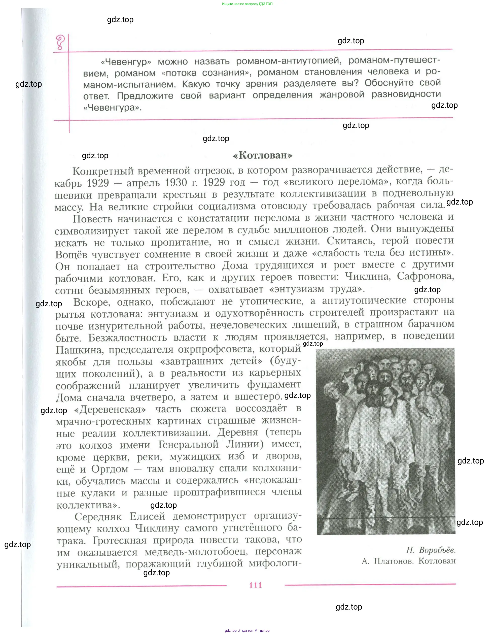 Литература, 11 класс Учебник, авторы: Коровин Валентин Иванович, Вершинина Наталья Леонидовна, Гальцова Елена Дмитриевна, Дмитриева Екатерина Евгеньевна, Журавлев Виктор Петрович, Капитанова Людмила Анатольевна, Николаева Евгения Васильевна, Сапожков Сергей Вениаминович, Тихомиров Серней Владимирович, Урманов Александр Васильевич, Целкова Лина Николаевна, Чернышева Елена Геннадьевна, издательство Просвещение, Москва, 2019, зелёного цвета, Часть 2, страница 111