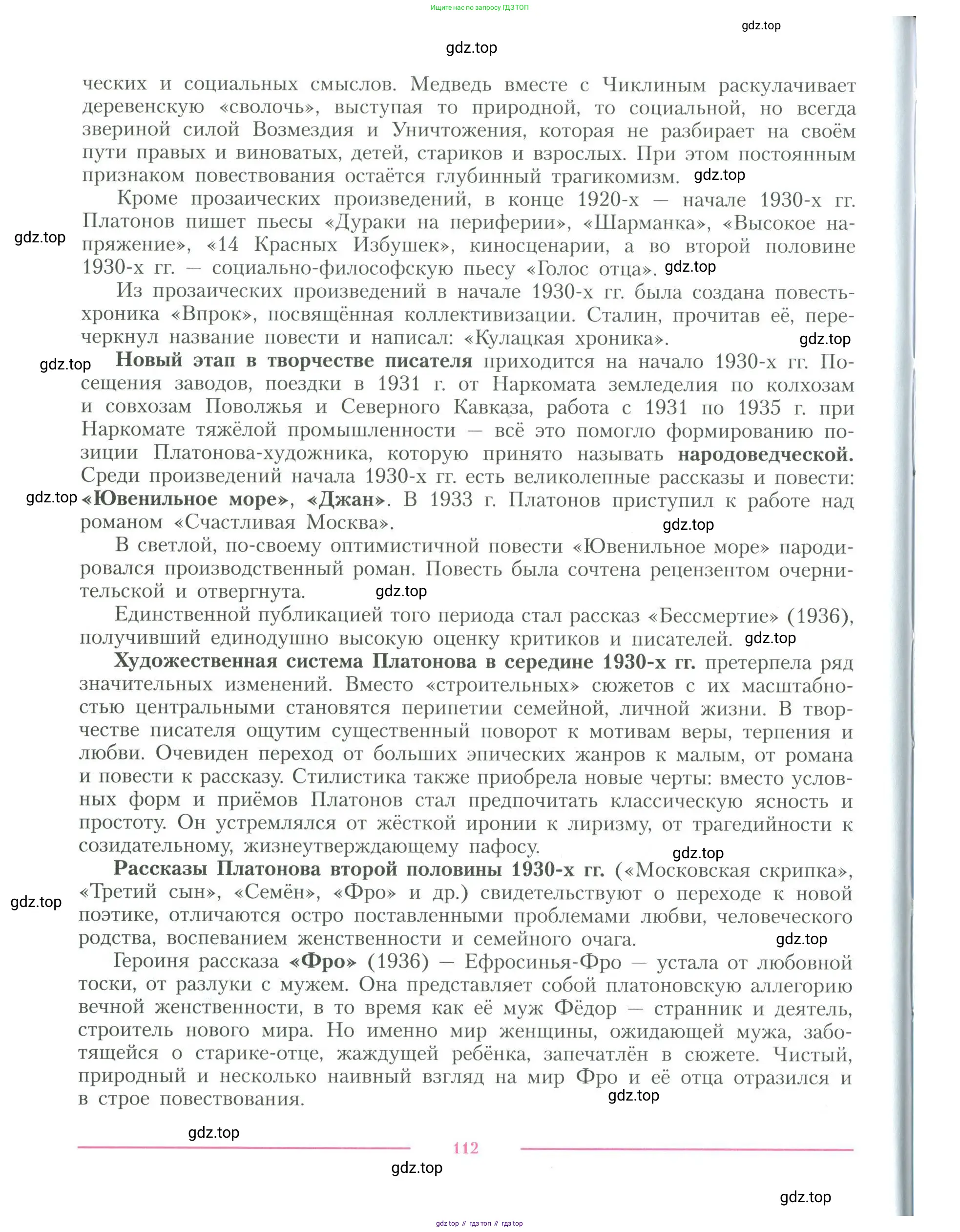Литература, 11 класс Учебник, авторы: Коровин Валентин Иванович, Вершинина Наталья Леонидовна, Гальцова Елена Дмитриевна, Дмитриева Екатерина Евгеньевна, Журавлев Виктор Петрович, Капитанова Людмила Анатольевна, Николаева Евгения Васильевна, Сапожков Сергей Вениаминович, Тихомиров Серней Владимирович, Урманов Александр Васильевич, Целкова Лина Николаевна, Чернышева Елена Геннадьевна, издательство Просвещение, Москва, 2019, зелёного цвета, Часть 1, страница 112