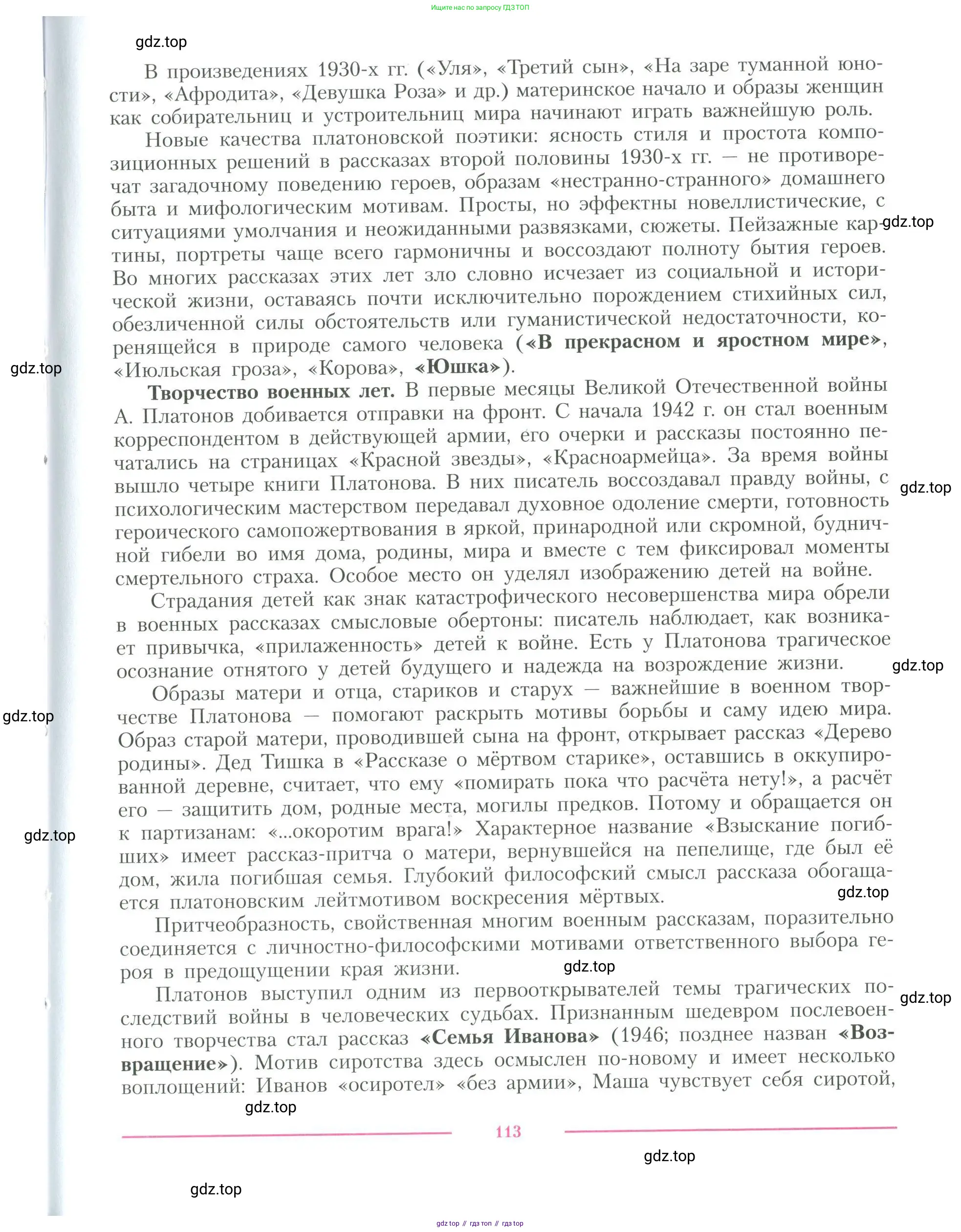 Литература, 11 класс Учебник, авторы: Коровин Валентин Иванович, Вершинина Наталья Леонидовна, Гальцова Елена Дмитриевна, Дмитриева Екатерина Евгеньевна, Журавлев Виктор Петрович, Капитанова Людмила Анатольевна, Николаева Евгения Васильевна, Сапожков Сергей Вениаминович, Тихомиров Серней Владимирович, Урманов Александр Васильевич, Целкова Лина Николаевна, Чернышева Елена Геннадьевна, издательство Просвещение, Москва, 2019, зелёного цвета, Часть 1, страница 113