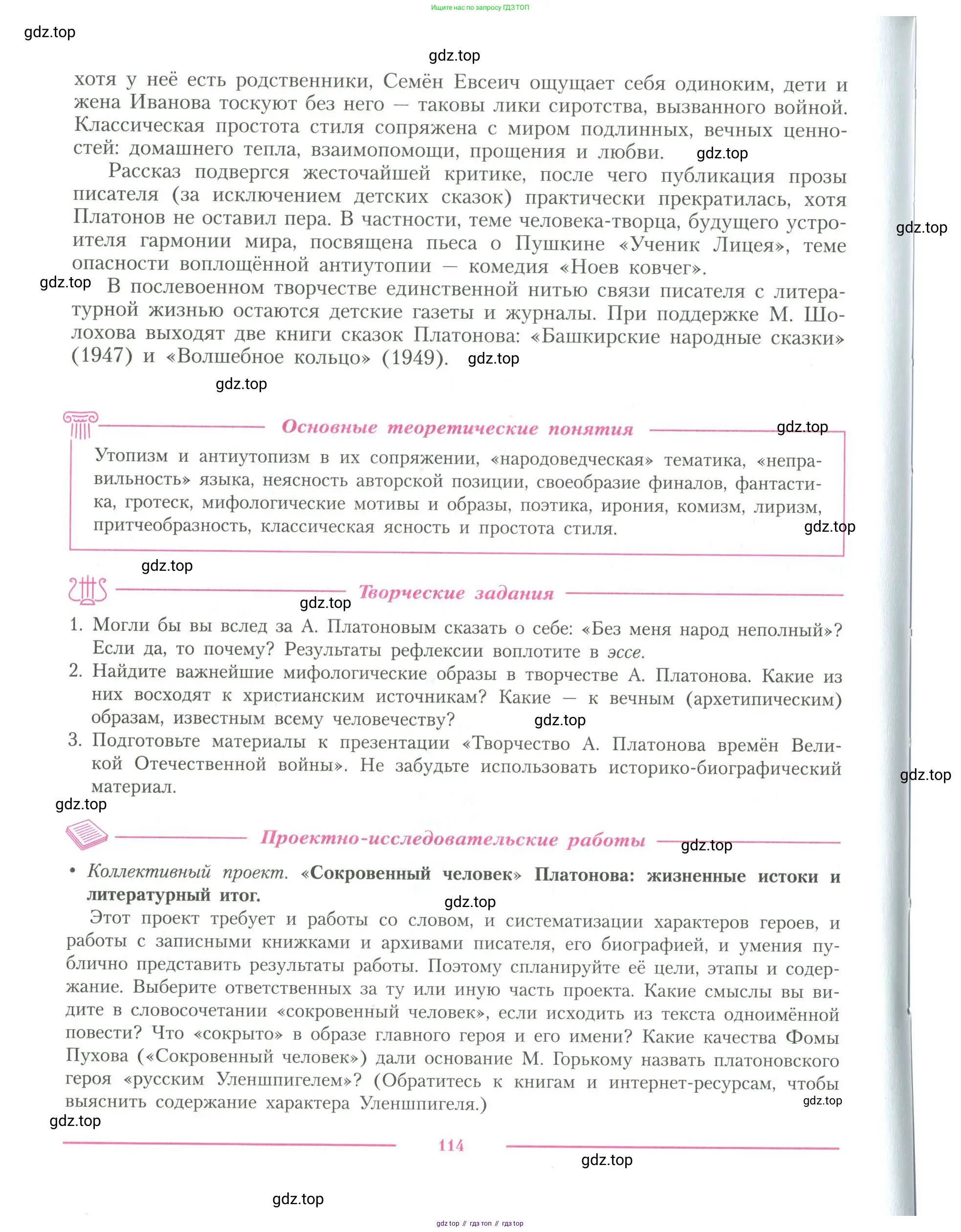 Литература, 11 класс Учебник, авторы: Коровин Валентин Иванович, Вершинина Наталья Леонидовна, Гальцова Елена Дмитриевна, Дмитриева Екатерина Евгеньевна, Журавлев Виктор Петрович, Капитанова Людмила Анатольевна, Николаева Евгения Васильевна, Сапожков Сергей Вениаминович, Тихомиров Серней Владимирович, Урманов Александр Васильевич, Целкова Лина Николаевна, Чернышева Елена Геннадьевна, издательство Просвещение, Москва, 2019, зелёного цвета, Часть 1, страница 114