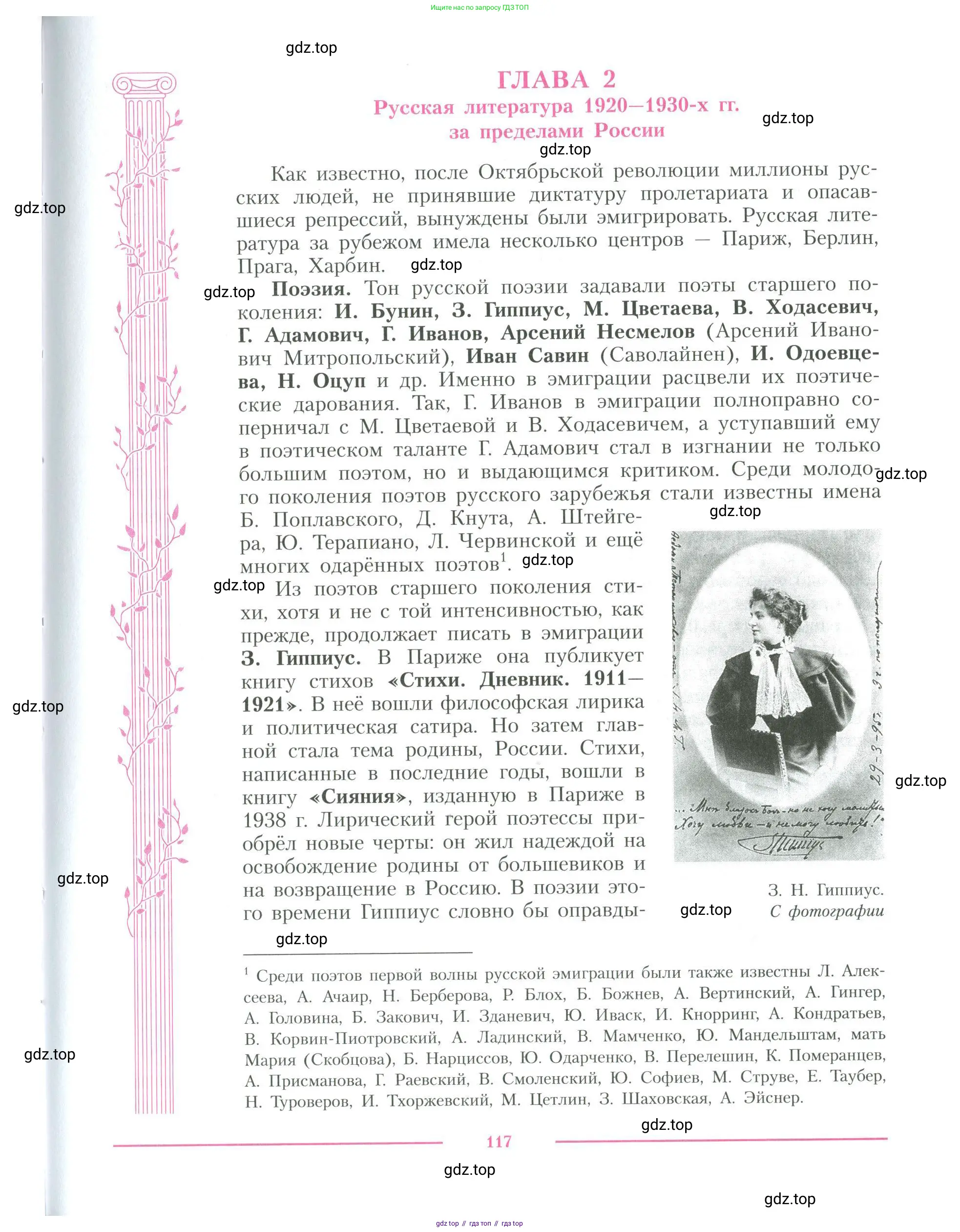 Литература, 11 класс Учебник, авторы: Коровин Валентин Иванович, Вершинина Наталья Леонидовна, Гальцова Елена Дмитриевна, Дмитриева Екатерина Евгеньевна, Журавлев Виктор Петрович, Капитанова Людмила Анатольевна, Николаева Евгения Васильевна, Сапожков Сергей Вениаминович, Тихомиров Серней Владимирович, Урманов Александр Васильевич, Целкова Лина Николаевна, Чернышева Елена Геннадьевна, издательство Просвещение, Москва, 2019, зелёного цвета, Часть 1, страница 117