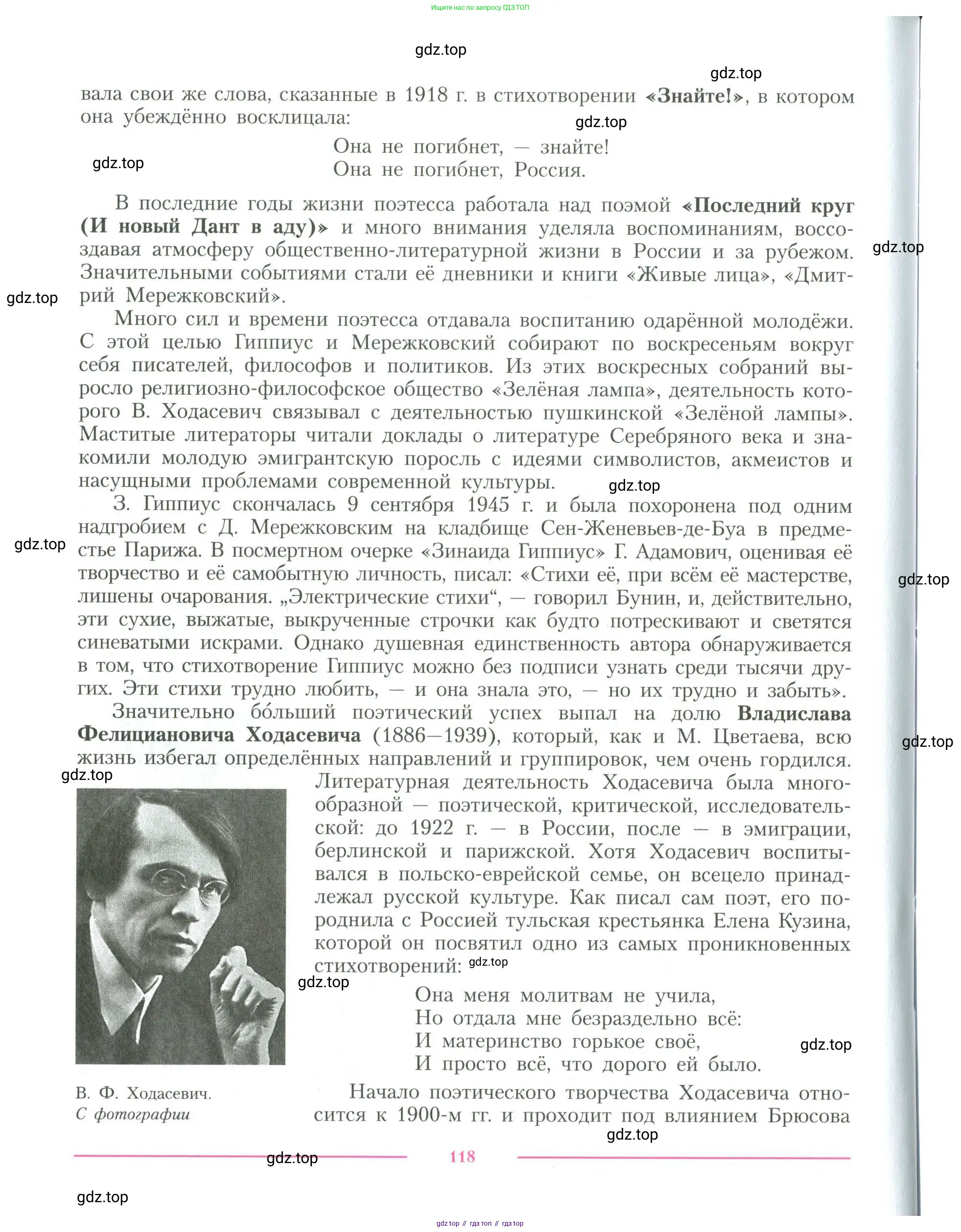 Литература, 11 класс Учебник, авторы: Коровин Валентин Иванович, Вершинина Наталья Леонидовна, Гальцова Елена Дмитриевна, Дмитриева Екатерина Евгеньевна, Журавлев Виктор Петрович, Капитанова Людмила Анатольевна, Николаева Евгения Васильевна, Сапожков Сергей Вениаминович, Тихомиров Серней Владимирович, Урманов Александр Васильевич, Целкова Лина Николаевна, Чернышева Елена Геннадьевна, издательство Просвещение, Москва, 2019, зелёного цвета, Часть 1, страница 118