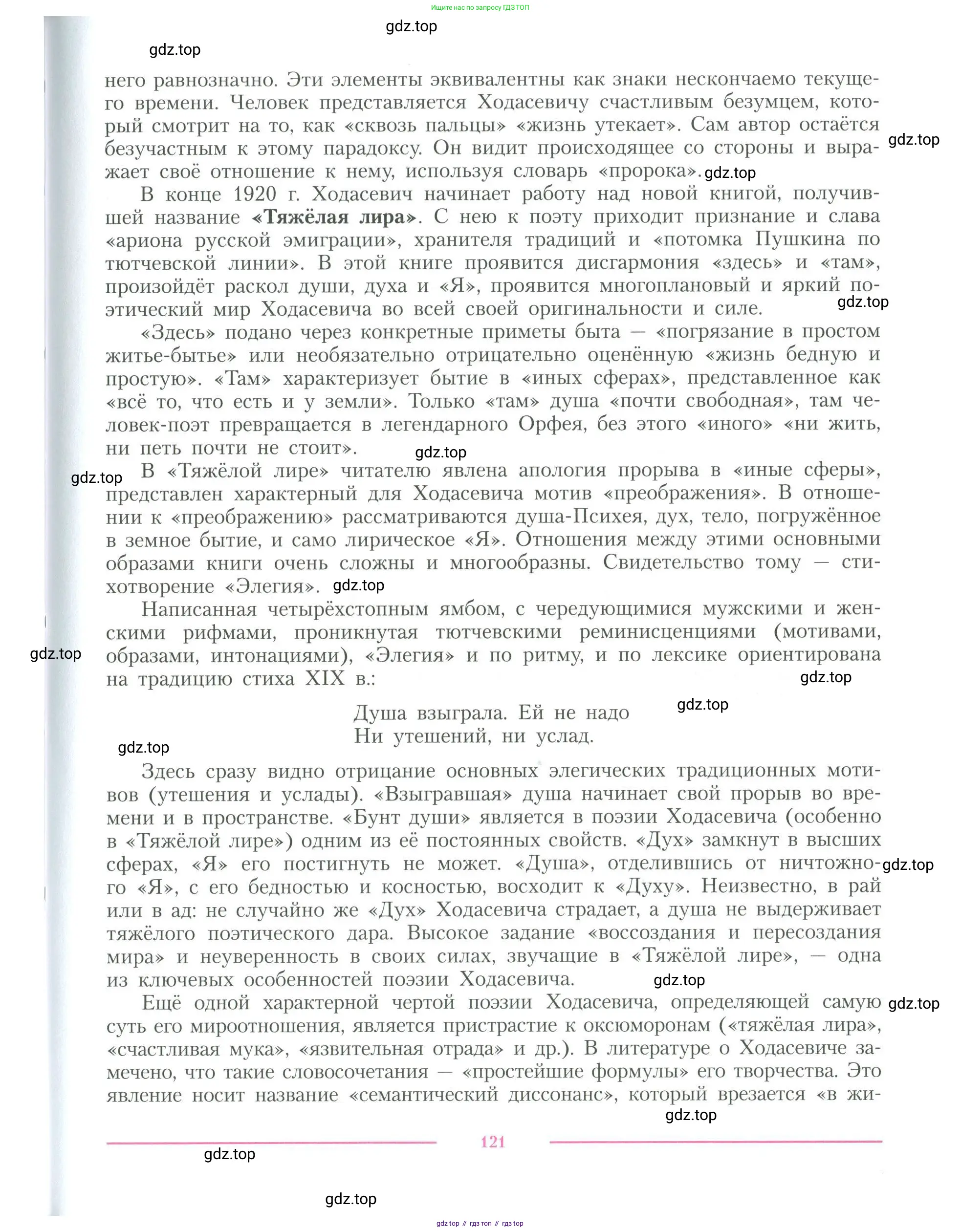 Литература, 11 класс Учебник, авторы: Коровин Валентин Иванович, Вершинина Наталья Леонидовна, Гальцова Елена Дмитриевна, Дмитриева Екатерина Евгеньевна, Журавлев Виктор Петрович, Капитанова Людмила Анатольевна, Николаева Евгения Васильевна, Сапожков Сергей Вениаминович, Тихомиров Серней Владимирович, Урманов Александр Васильевич, Целкова Лина Николаевна, Чернышева Елена Геннадьевна, издательство Просвещение, Москва, 2019, зелёного цвета, страница 121