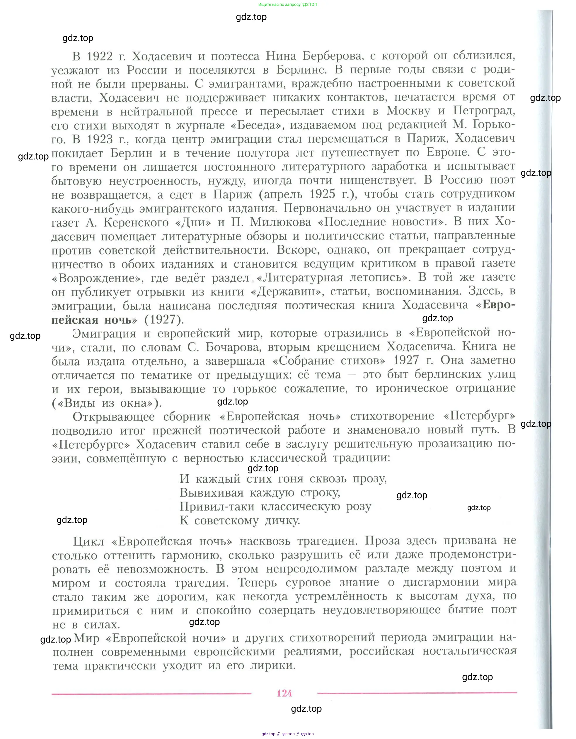 Литература, 11 класс Учебник, авторы: Коровин Валентин Иванович, Вершинина Наталья Леонидовна, Гальцова Елена Дмитриевна, Дмитриева Екатерина Евгеньевна, Журавлев Виктор Петрович, Капитанова Людмила Анатольевна, Николаева Евгения Васильевна, Сапожков Сергей Вениаминович, Тихомиров Серней Владимирович, Урманов Александр Васильевич, Целкова Лина Николаевна, Чернышева Елена Геннадьевна, издательство Просвещение, Москва, 2019, зелёного цвета, Часть 1, страница 124