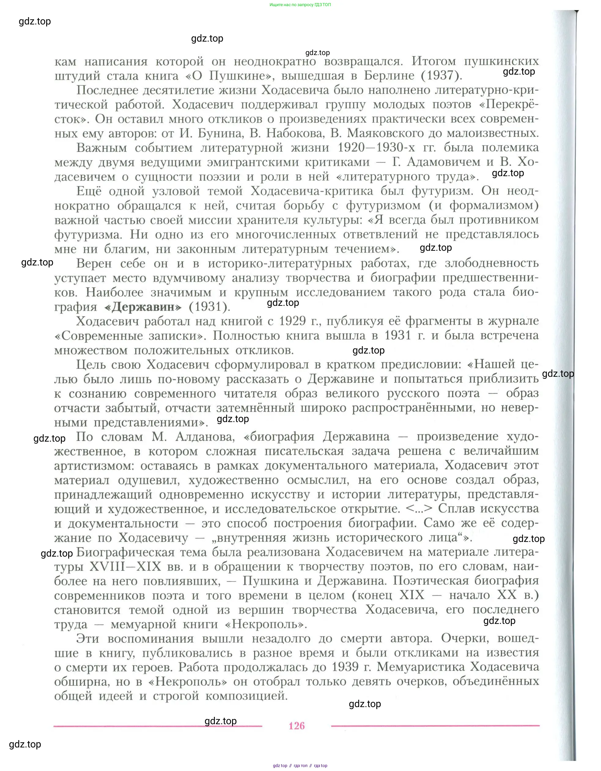 Литература, 11 класс Учебник, авторы: Коровин Валентин Иванович, Вершинина Наталья Леонидовна, Гальцова Елена Дмитриевна, Дмитриева Екатерина Евгеньевна, Журавлев Виктор Петрович, Капитанова Людмила Анатольевна, Николаева Евгения Васильевна, Сапожков Сергей Вениаминович, Тихомиров Серней Владимирович, Урманов Александр Васильевич, Целкова Лина Николаевна, Чернышева Елена Геннадьевна, издательство Просвещение, Москва, 2019, зелёного цвета, Часть 1, страница 126