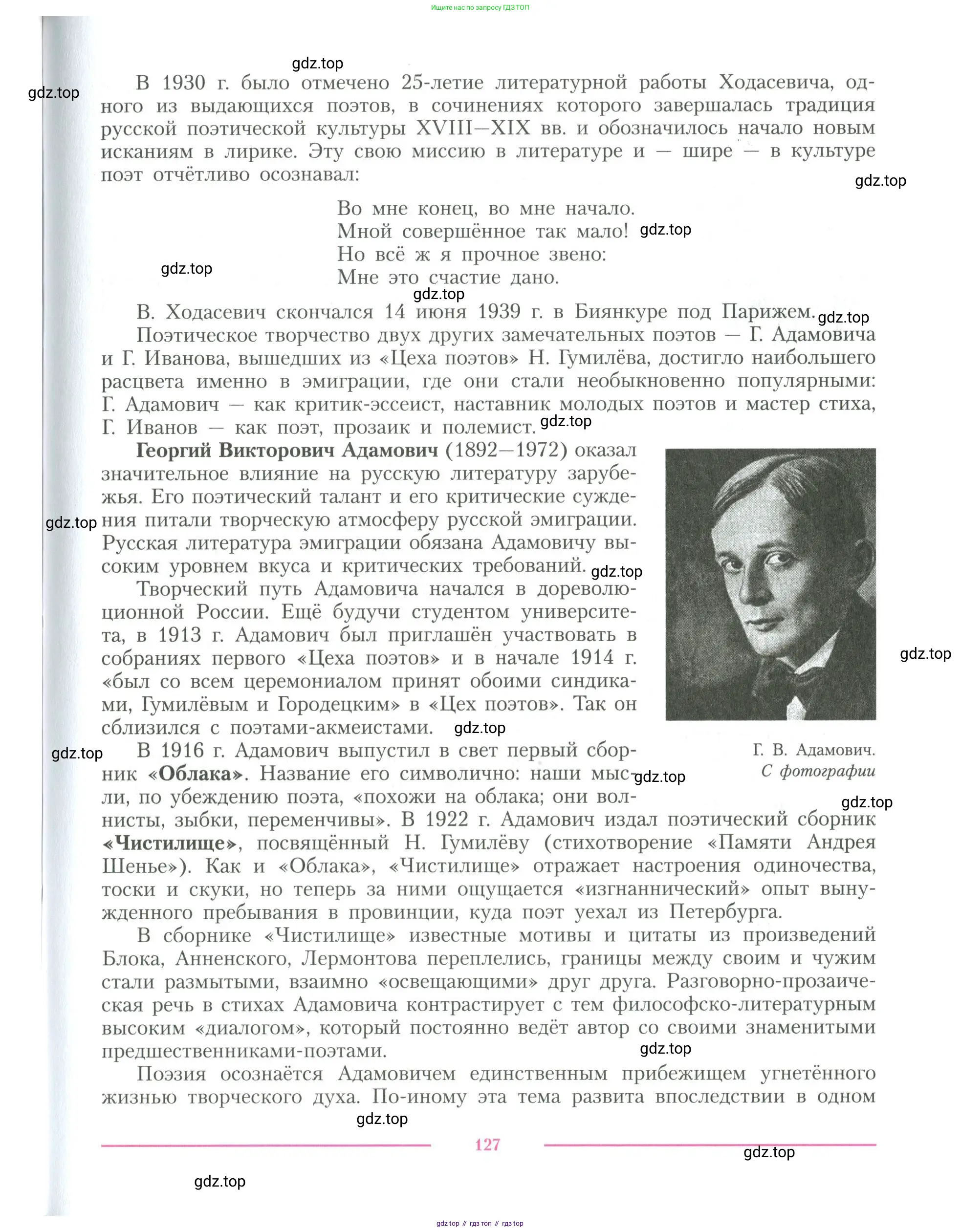 Литература, 11 класс Учебник, авторы: Коровин Валентин Иванович, Вершинина Наталья Леонидовна, Гальцова Елена Дмитриевна, Дмитриева Екатерина Евгеньевна, Журавлев Виктор Петрович, Капитанова Людмила Анатольевна, Николаева Евгения Васильевна, Сапожков Сергей Вениаминович, Тихомиров Серней Владимирович, Урманов Александр Васильевич, Целкова Лина Николаевна, Чернышева Елена Геннадьевна, издательство Просвещение, Москва, 2019, зелёного цвета, Часть 2, страница 127