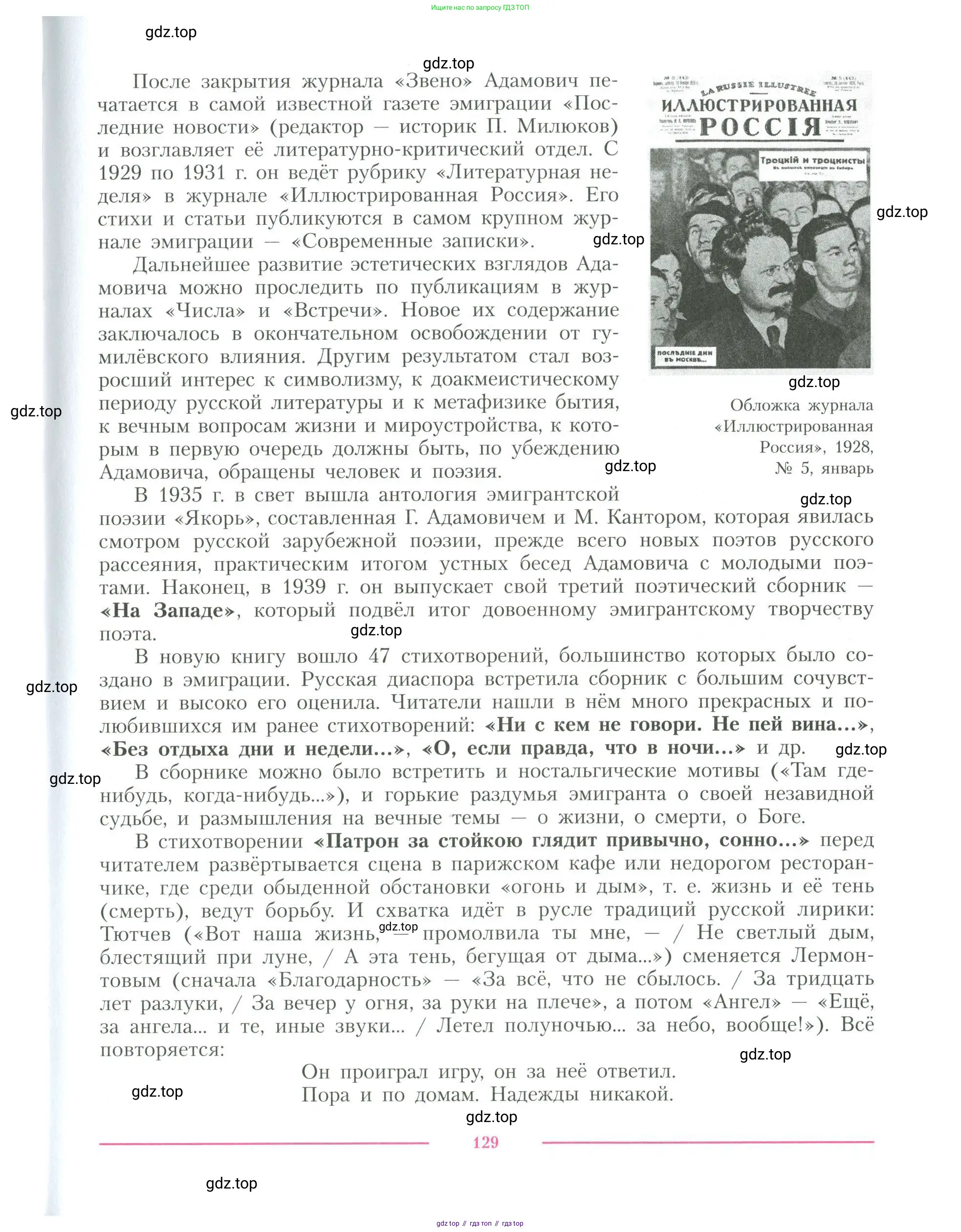Литература, 11 класс Учебник, авторы: Коровин Валентин Иванович, Вершинина Наталья Леонидовна, Гальцова Елена Дмитриевна, Дмитриева Екатерина Евгеньевна, Журавлев Виктор Петрович, Капитанова Людмила Анатольевна, Николаева Евгения Васильевна, Сапожков Сергей Вениаминович, Тихомиров Серней Владимирович, Урманов Александр Васильевич, Целкова Лина Николаевна, Чернышева Елена Геннадьевна, издательство Просвещение, Москва, 2019, зелёного цвета, страница 129