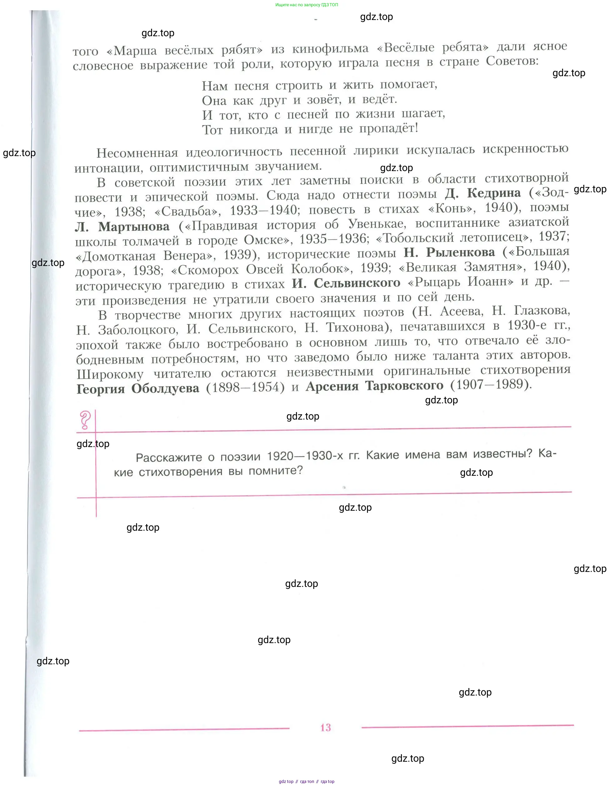 Литература, 11 класс Учебник, авторы: Коровин Валентин Иванович, Вершинина Наталья Леонидовна, Гальцова Елена Дмитриевна, Дмитриева Екатерина Евгеньевна, Журавлев Виктор Петрович, Капитанова Людмила Анатольевна, Николаева Евгения Васильевна, Сапожков Сергей Вениаминович, Тихомиров Серней Владимирович, Урманов Александр Васильевич, Целкова Лина Николаевна, Чернышева Елена Геннадьевна, издательство Просвещение, Москва, 2019, зелёного цвета, Часть 2, страница 13