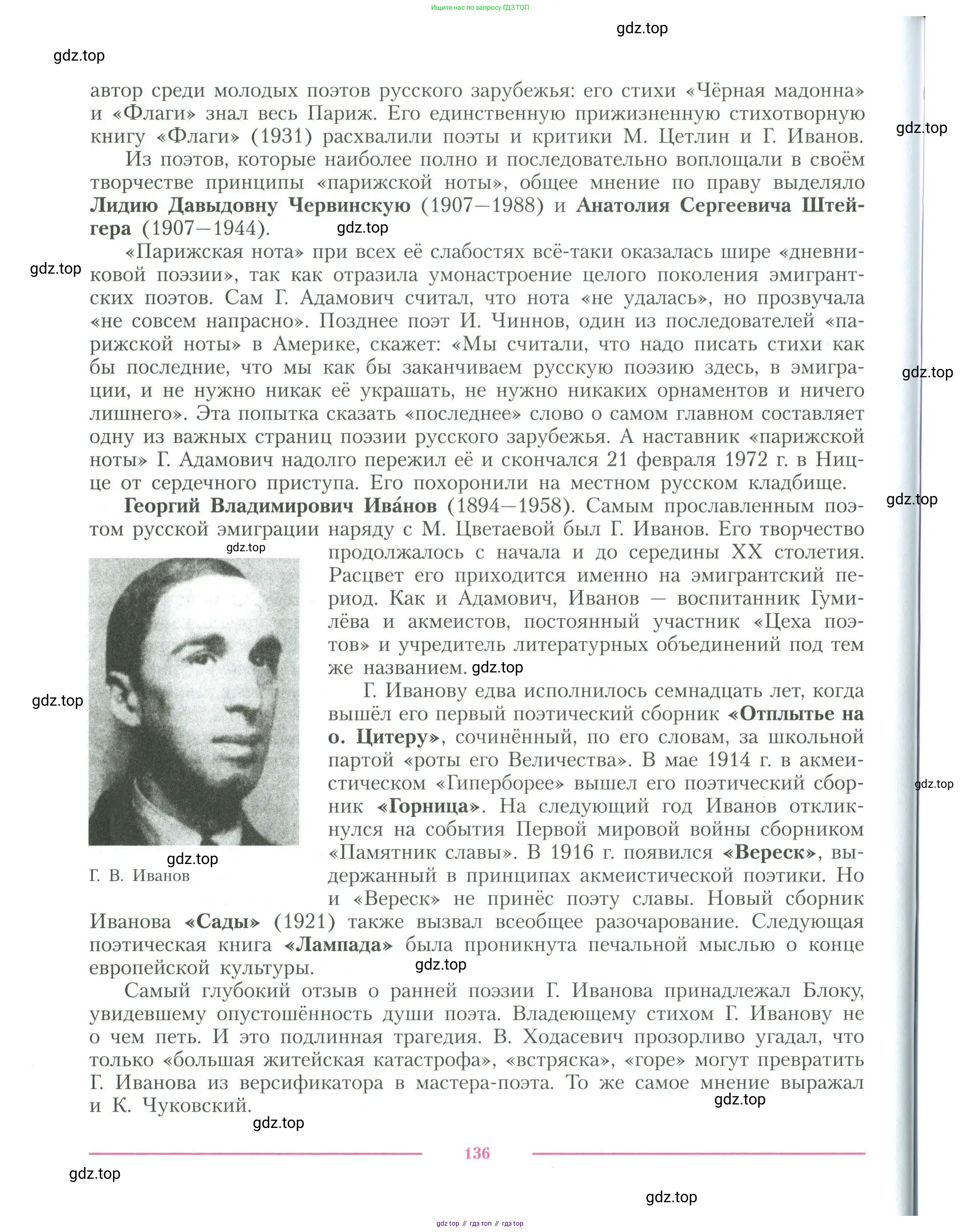 Литература, 11 класс Учебник, авторы: Коровин Валентин Иванович, Вершинина Наталья Леонидовна, Гальцова Елена Дмитриевна, Дмитриева Екатерина Евгеньевна, Журавлев Виктор Петрович, Капитанова Людмила Анатольевна, Николаева Евгения Васильевна, Сапожков Сергей Вениаминович, Тихомиров Серней Владимирович, Урманов Александр Васильевич, Целкова Лина Николаевна, Чернышева Елена Геннадьевна, издательство Просвещение, Москва, 2019, зелёного цвета, страница 136