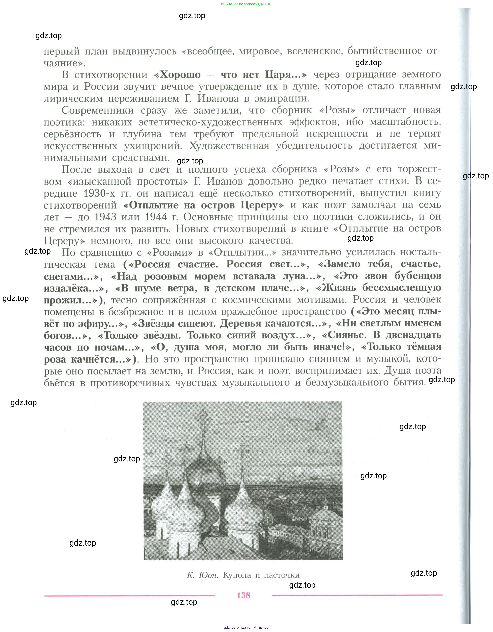 Литература, 11 класс Учебник, авторы: Коровин Валентин Иванович, Вершинина Наталья Леонидовна, Гальцова Елена Дмитриевна, Дмитриева Екатерина Евгеньевна, Журавлев Виктор Петрович, Капитанова Людмила Анатольевна, Николаева Евгения Васильевна, Сапожков Сергей Вениаминович, Тихомиров Серней Владимирович, Урманов Александр Васильевич, Целкова Лина Николаевна, Чернышева Елена Геннадьевна, издательство Просвещение, Москва, 2019, зелёного цвета, страница 138