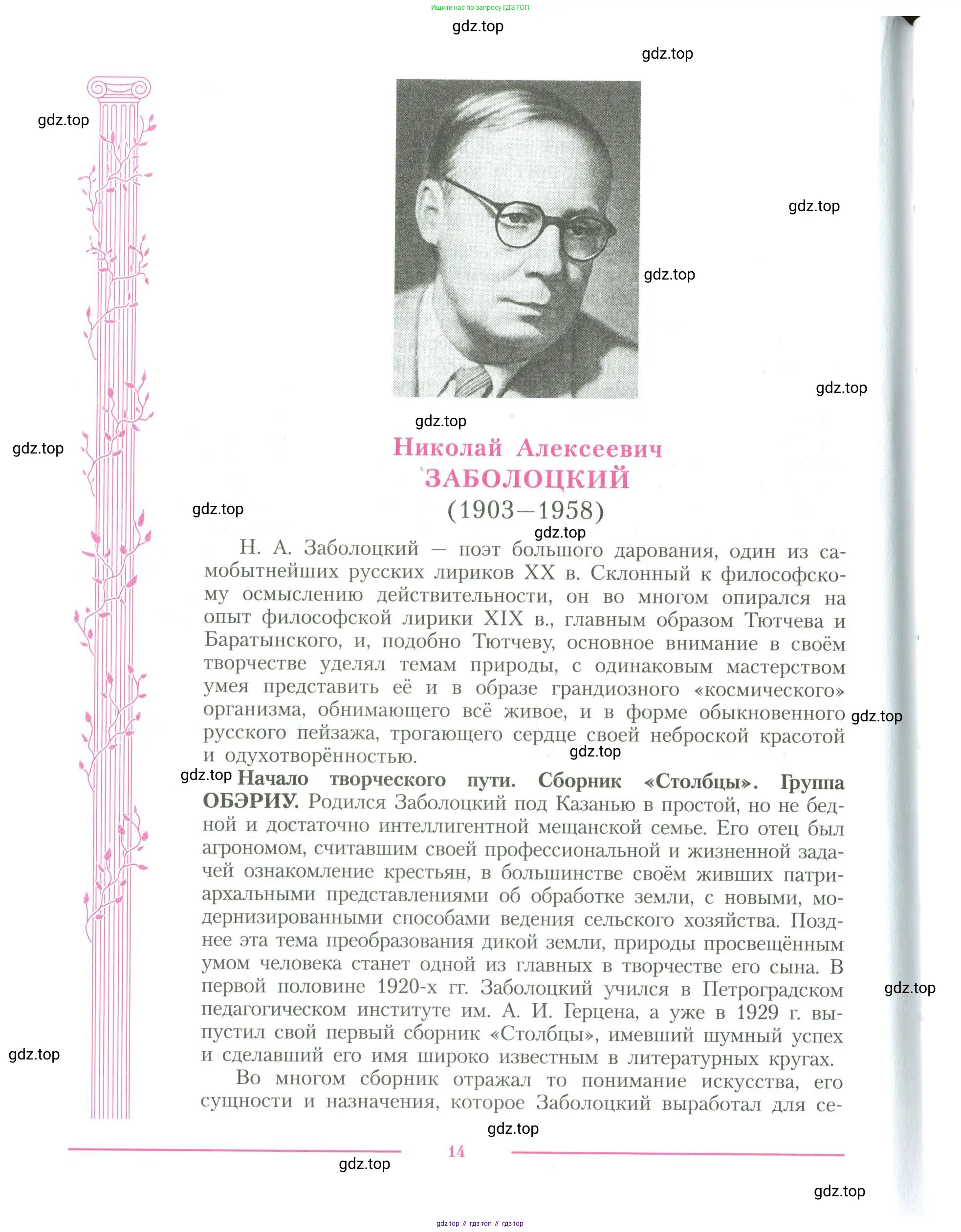 Литература, 11 класс Учебник, авторы: Коровин Валентин Иванович, Вершинина Наталья Леонидовна, Гальцова Елена Дмитриевна, Дмитриева Екатерина Евгеньевна, Журавлев Виктор Петрович, Капитанова Людмила Анатольевна, Николаева Евгения Васильевна, Сапожков Сергей Вениаминович, Тихомиров Серней Владимирович, Урманов Александр Васильевич, Целкова Лина Николаевна, Чернышева Елена Геннадьевна, издательство Просвещение, Москва, 2019, зелёного цвета, Часть 2, страница 14