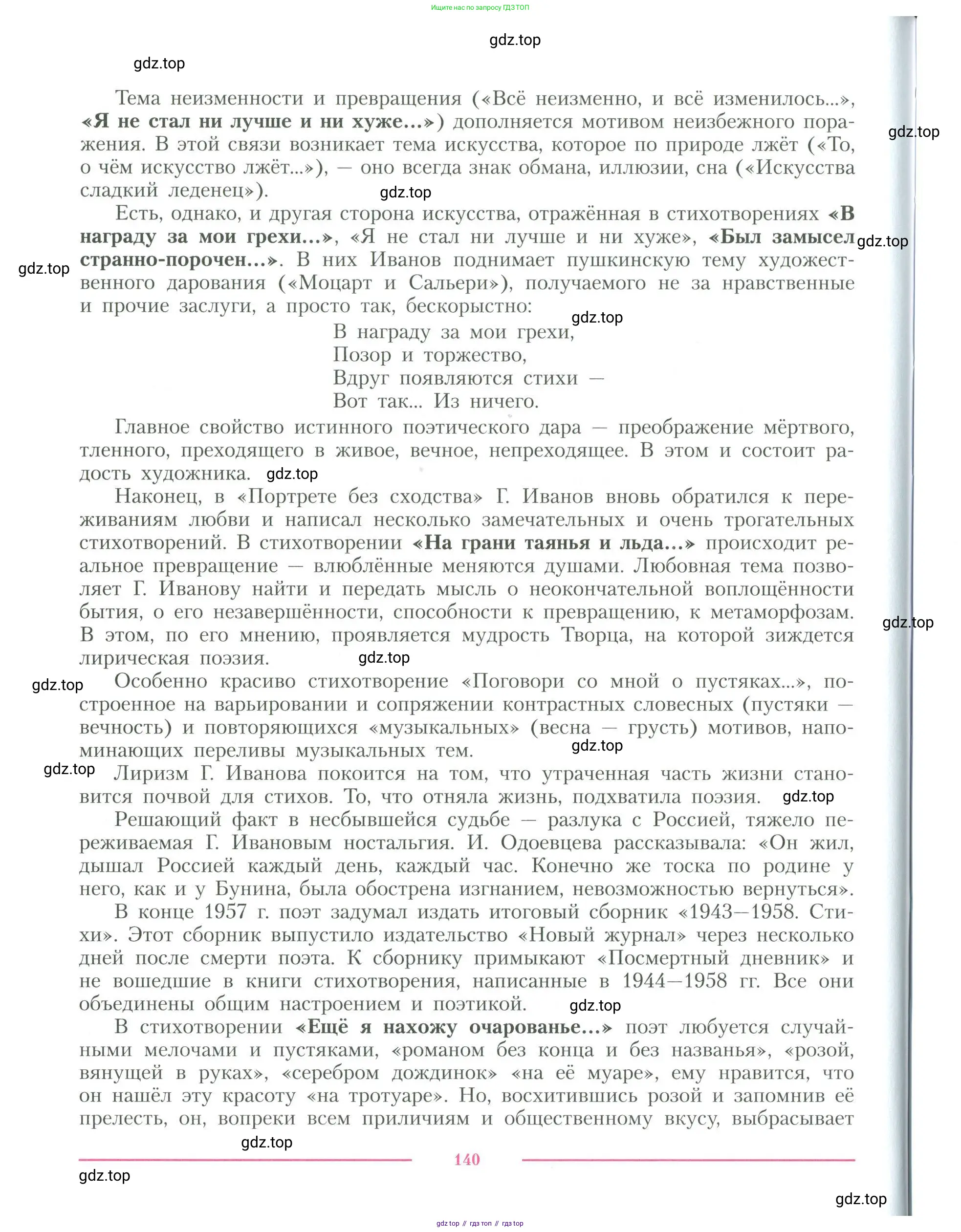 Литература, 11 класс Учебник, авторы: Коровин Валентин Иванович, Вершинина Наталья Леонидовна, Гальцова Елена Дмитриевна, Дмитриева Екатерина Евгеньевна, Журавлев Виктор Петрович, Капитанова Людмила Анатольевна, Николаева Евгения Васильевна, Сапожков Сергей Вениаминович, Тихомиров Серней Владимирович, Урманов Александр Васильевич, Целкова Лина Николаевна, Чернышева Елена Геннадьевна, издательство Просвещение, Москва, 2019, зелёного цвета, Часть 1, страница 140