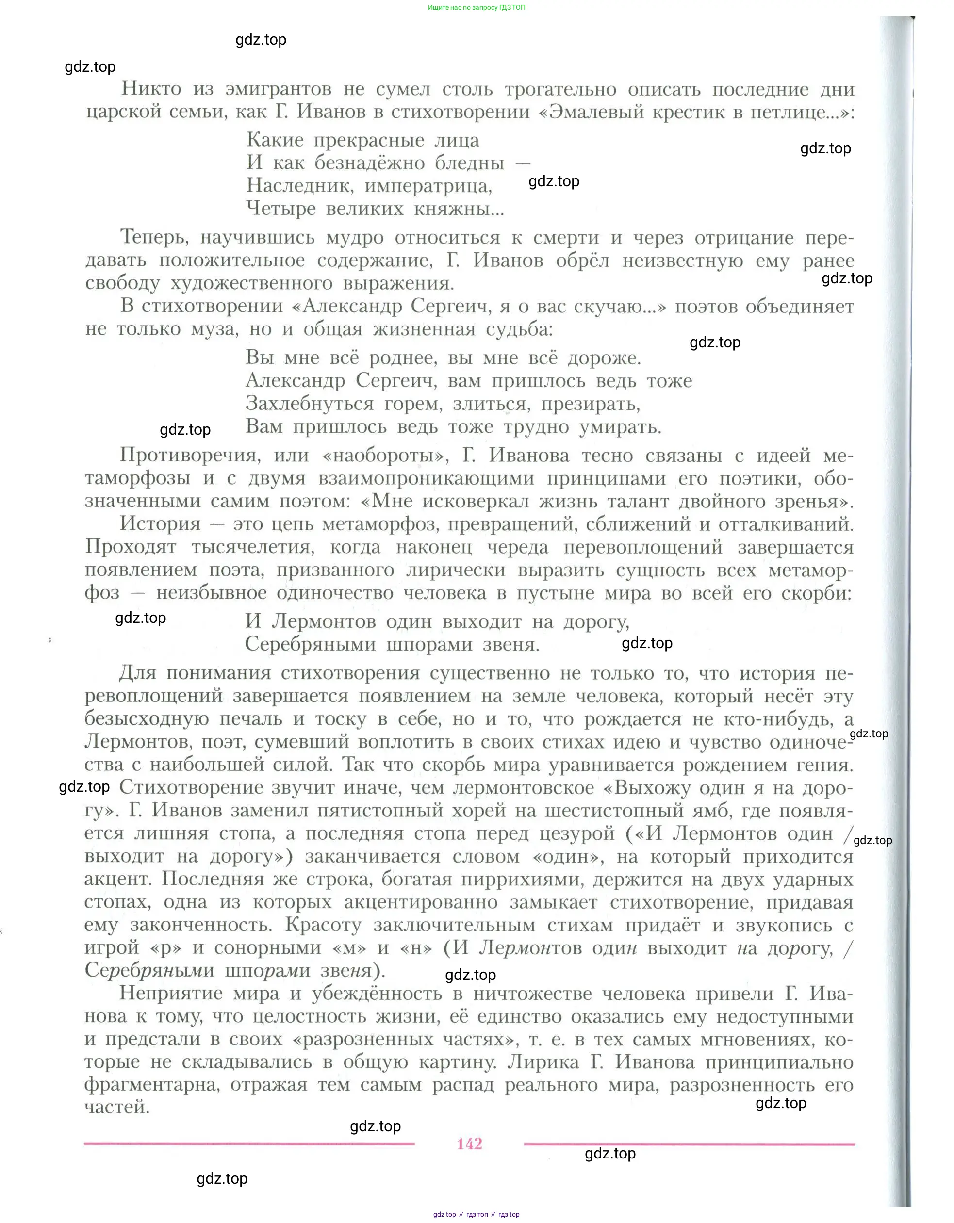 Литература, 11 класс Учебник, авторы: Коровин Валентин Иванович, Вершинина Наталья Леонидовна, Гальцова Елена Дмитриевна, Дмитриева Екатерина Евгеньевна, Журавлев Виктор Петрович, Капитанова Людмила Анатольевна, Николаева Евгения Васильевна, Сапожков Сергей Вениаминович, Тихомиров Серней Владимирович, Урманов Александр Васильевич, Целкова Лина Николаевна, Чернышева Елена Геннадьевна, издательство Просвещение, Москва, 2019, зелёного цвета, страница 142
