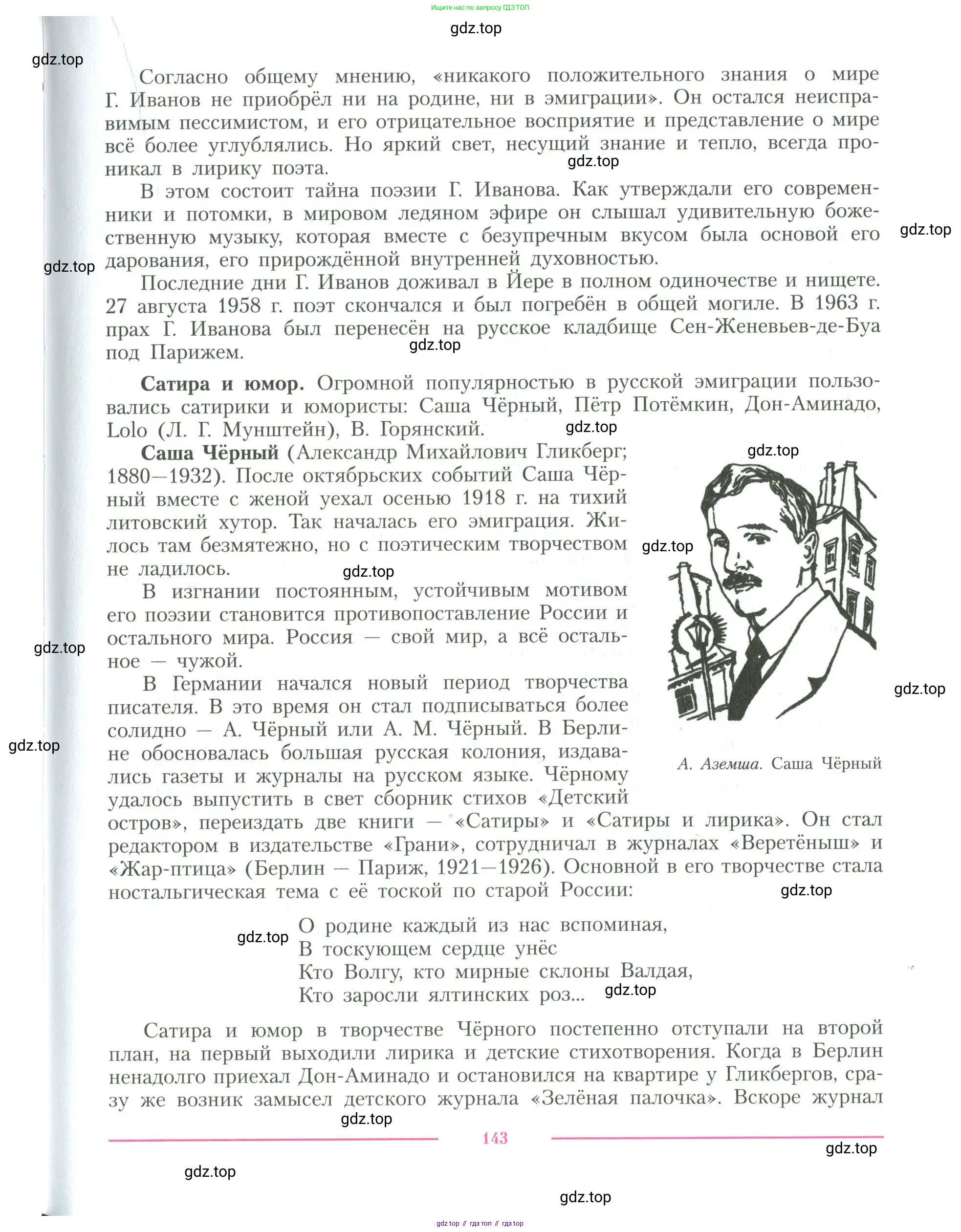 Литература, 11 класс Учебник, авторы: Коровин Валентин Иванович, Вершинина Наталья Леонидовна, Гальцова Елена Дмитриевна, Дмитриева Екатерина Евгеньевна, Журавлев Виктор Петрович, Капитанова Людмила Анатольевна, Николаева Евгения Васильевна, Сапожков Сергей Вениаминович, Тихомиров Серней Владимирович, Урманов Александр Васильевич, Целкова Лина Николаевна, Чернышева Елена Геннадьевна, издательство Просвещение, Москва, 2019, зелёного цвета, Часть 2, страница 143