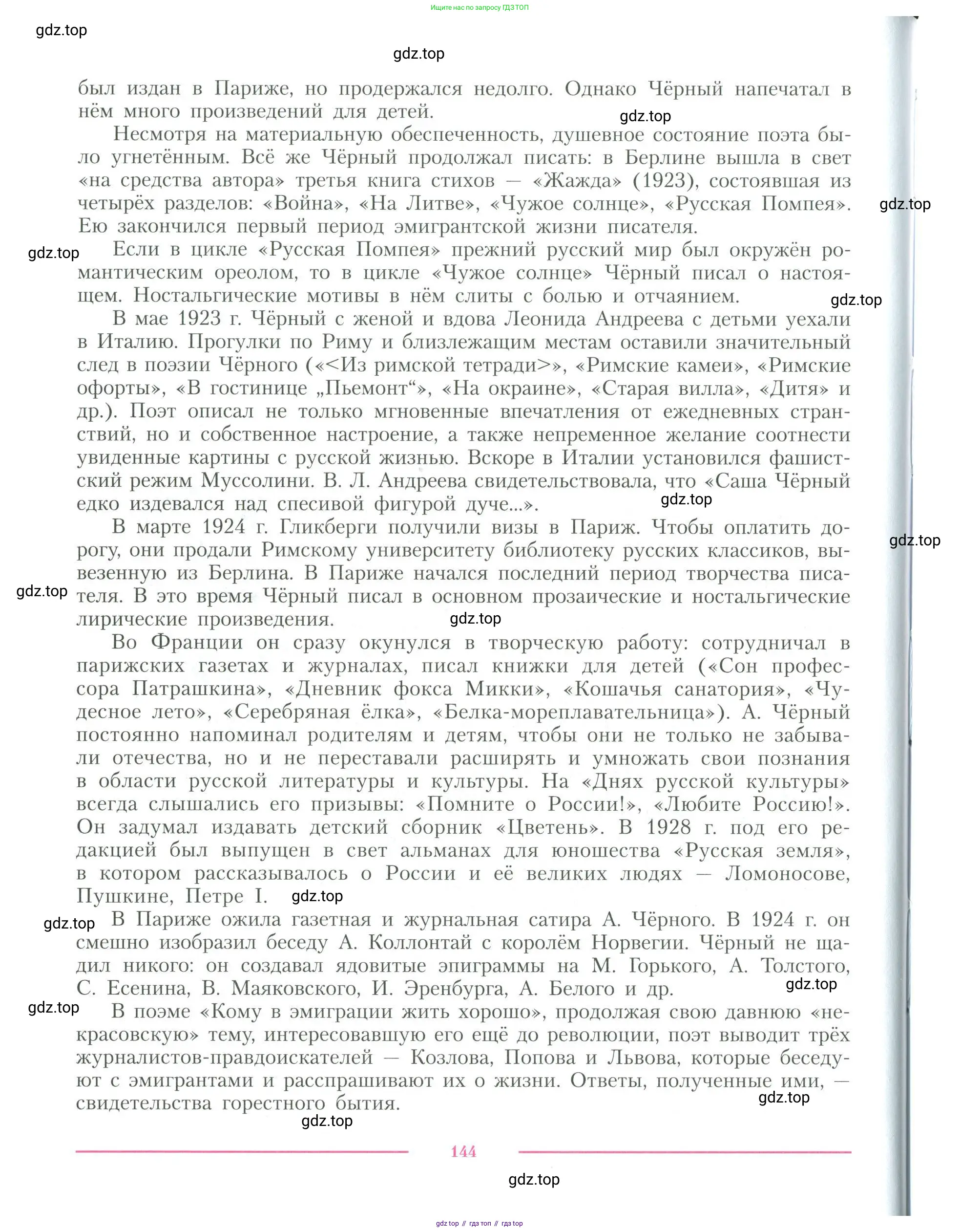 Литература, 11 класс Учебник, авторы: Коровин Валентин Иванович, Вершинина Наталья Леонидовна, Гальцова Елена Дмитриевна, Дмитриева Екатерина Евгеньевна, Журавлев Виктор Петрович, Капитанова Людмила Анатольевна, Николаева Евгения Васильевна, Сапожков Сергей Вениаминович, Тихомиров Серней Владимирович, Урманов Александр Васильевич, Целкова Лина Николаевна, Чернышева Елена Геннадьевна, издательство Просвещение, Москва, 2019, зелёного цвета, Часть 1, страница 144