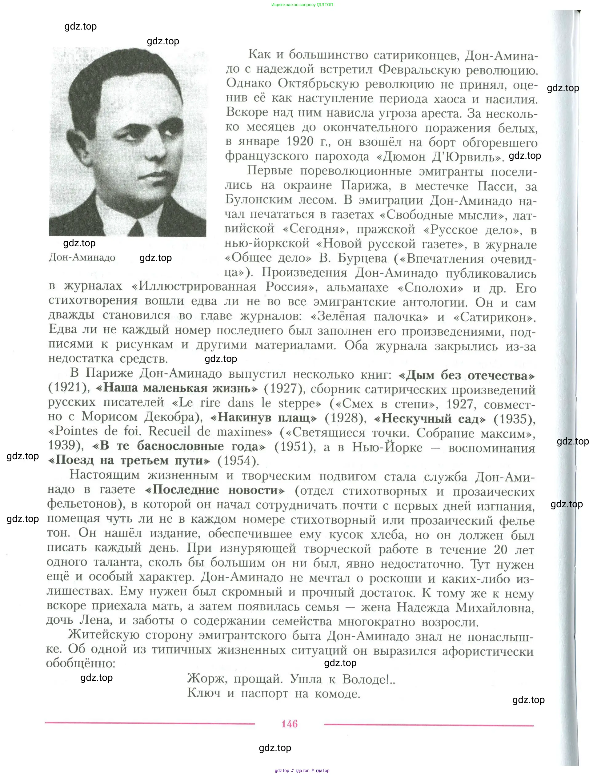 Литература, 11 класс Учебник, авторы: Коровин Валентин Иванович, Вершинина Наталья Леонидовна, Гальцова Елена Дмитриевна, Дмитриева Екатерина Евгеньевна, Журавлев Виктор Петрович, Капитанова Людмила Анатольевна, Николаева Евгения Васильевна, Сапожков Сергей Вениаминович, Тихомиров Серней Владимирович, Урманов Александр Васильевич, Целкова Лина Николаевна, Чернышева Елена Геннадьевна, издательство Просвещение, Москва, 2019, зелёного цвета, Часть 1, страница 146
